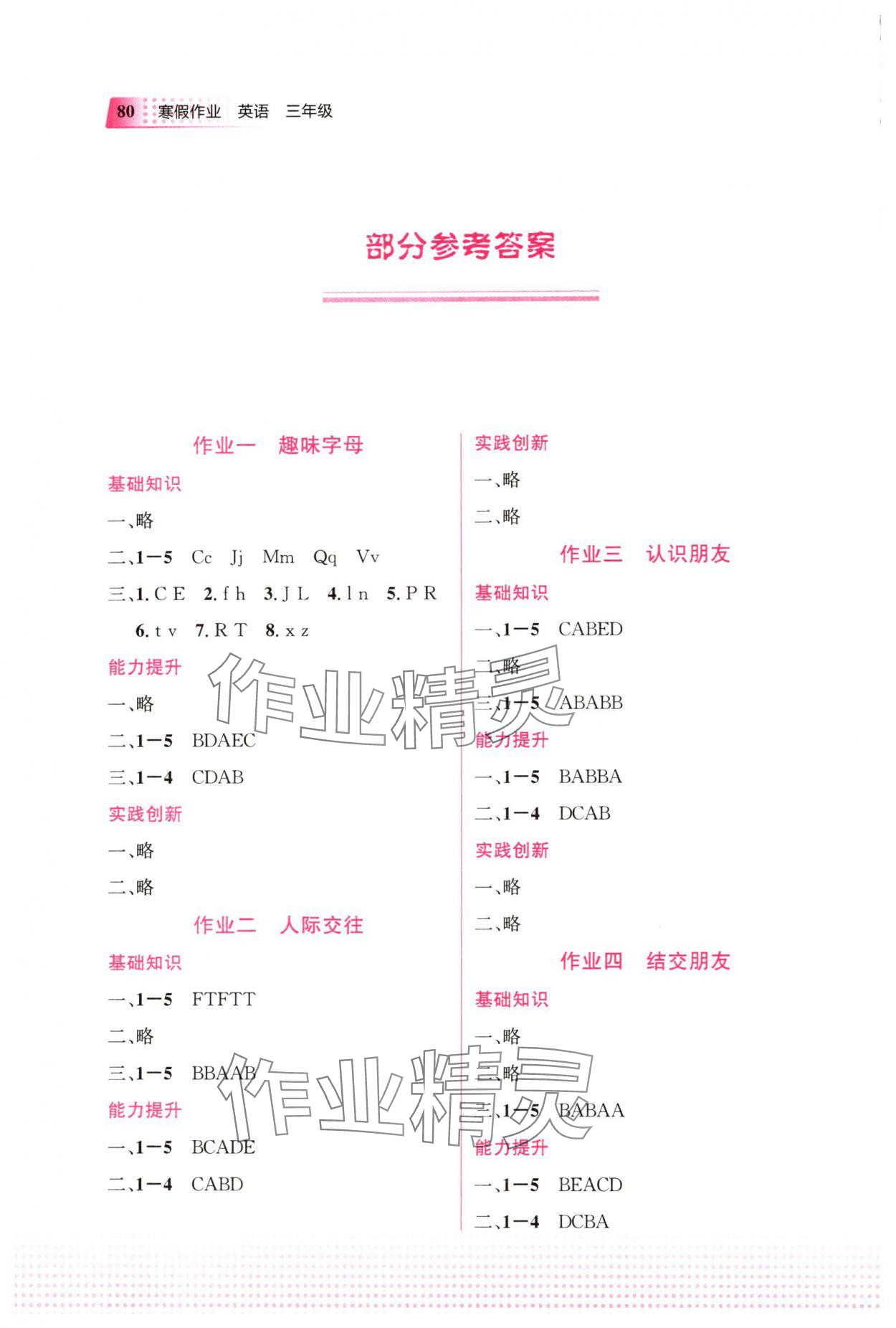 2025年寒假作业教育科学出版社三年级英语广西专版 参考答案第1页