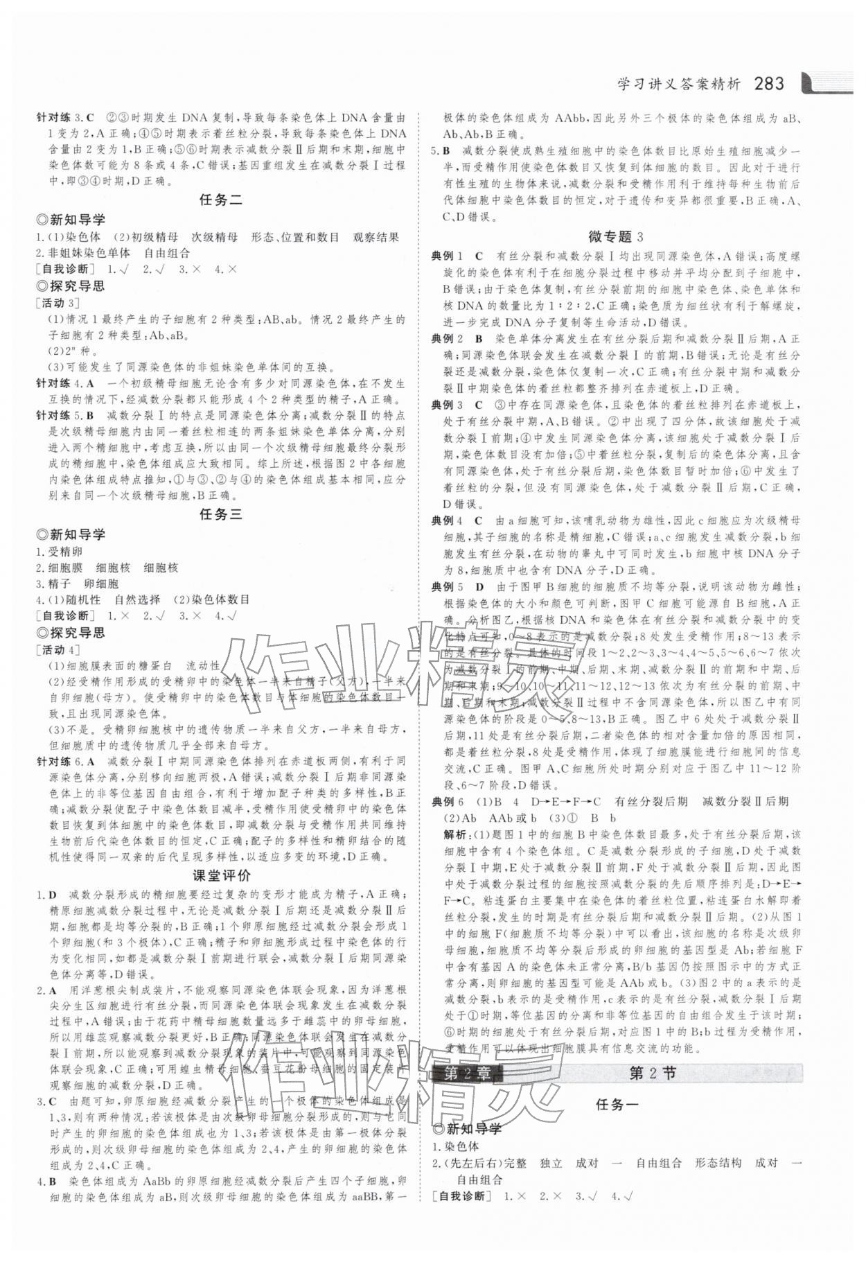 2025年金版新學案高中生物必修第二冊人教版 參考答案第6頁