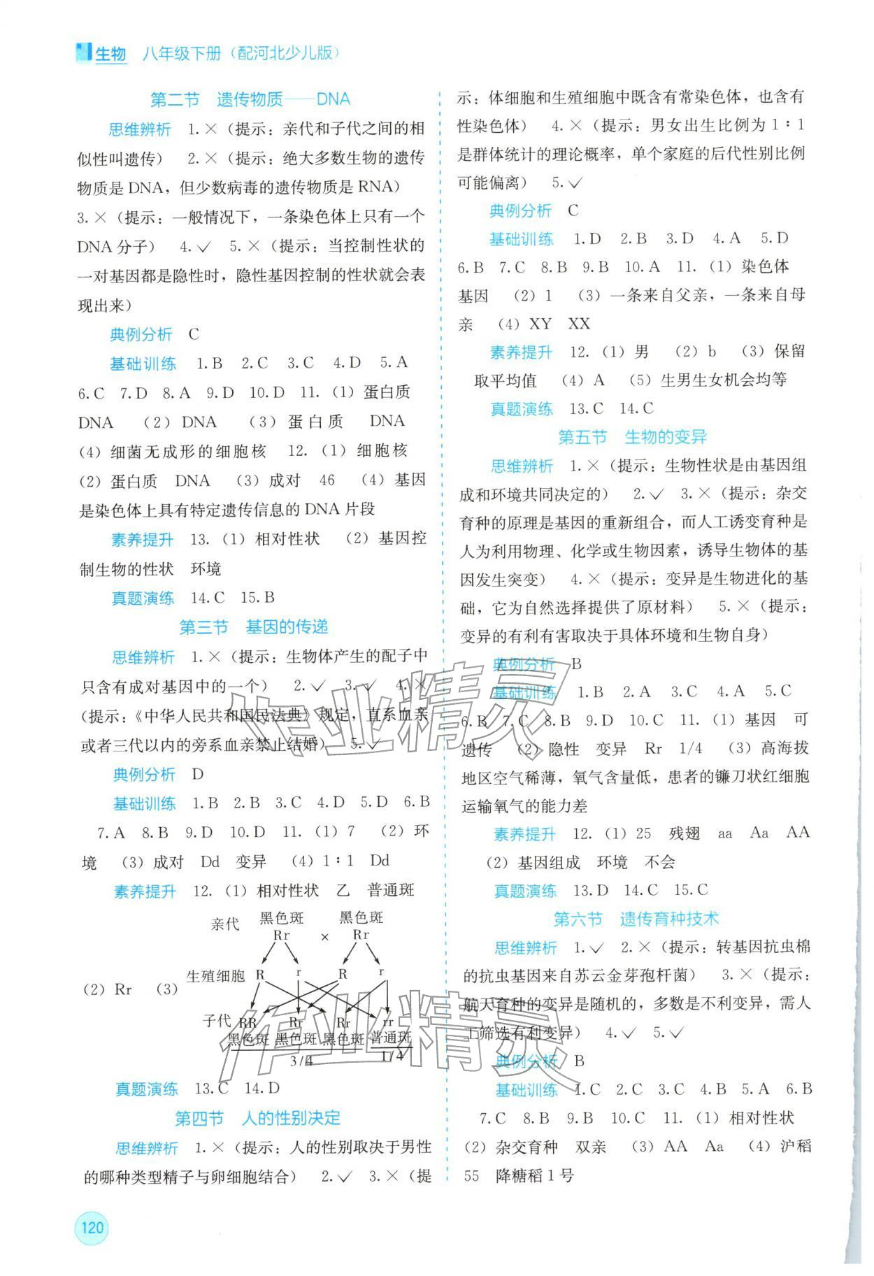 2026年自主学习能力测评八年级生物下册冀少版&nbsp;第2页