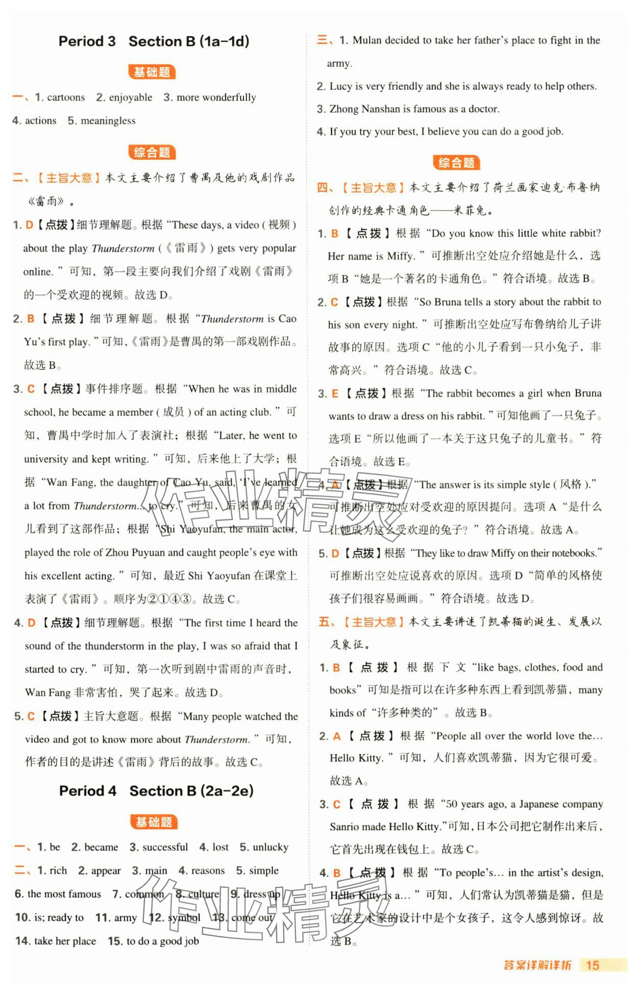 2024年綜合應(yīng)用創(chuàng)新題典中點(diǎn)八年級(jí)英語上冊(cè)人教版河南專版 第15頁