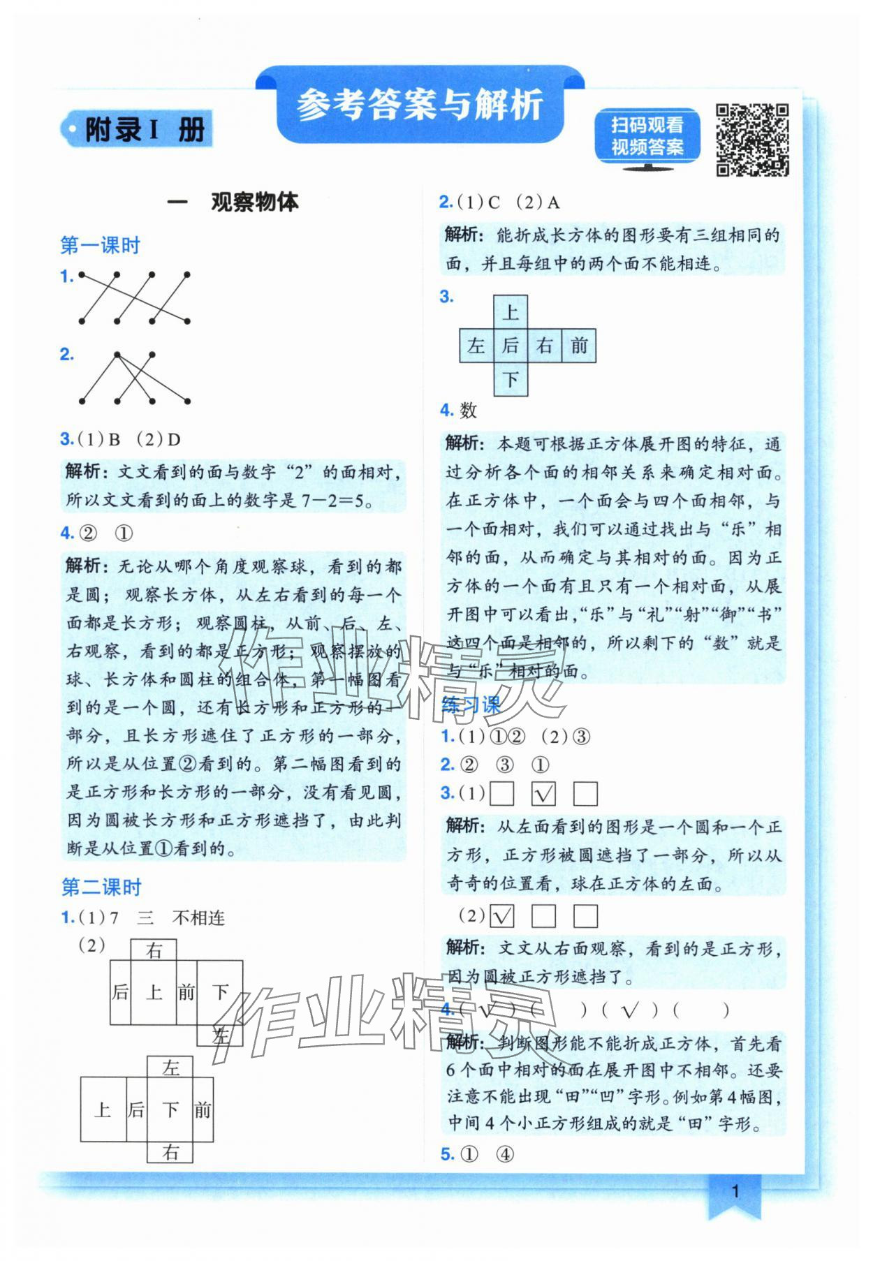 2025年黃岡小狀元作業(yè)本三年級(jí)數(shù)學(xué)上冊(cè)人教版 第1頁(yè)