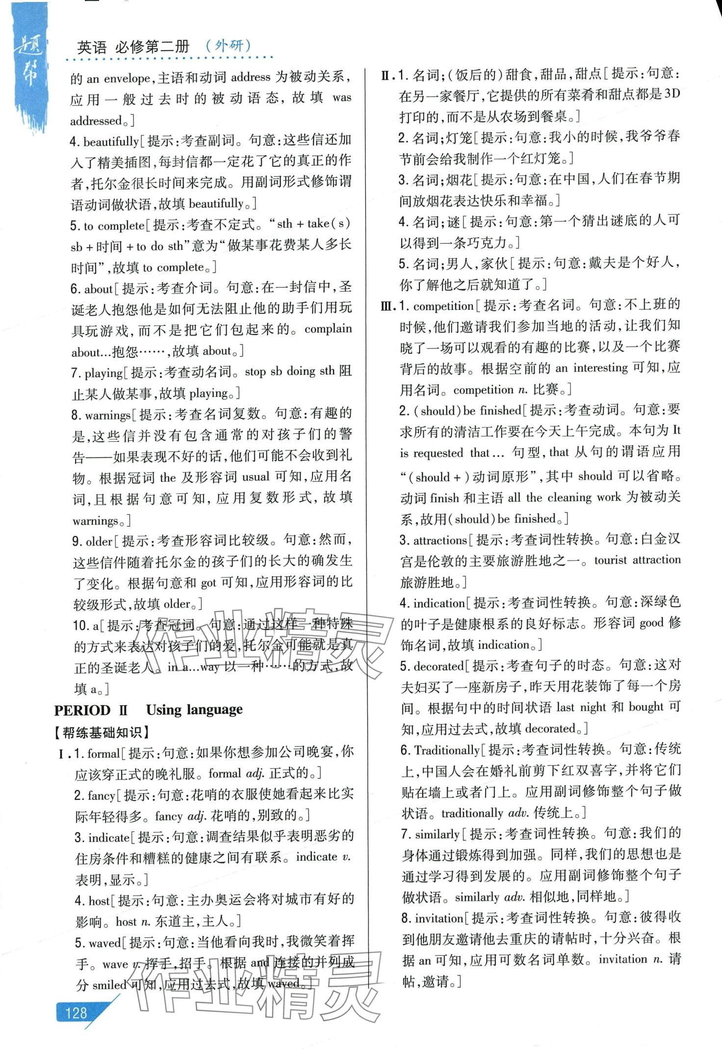 2024年題幫高中英語必修第二冊外研版 第14頁