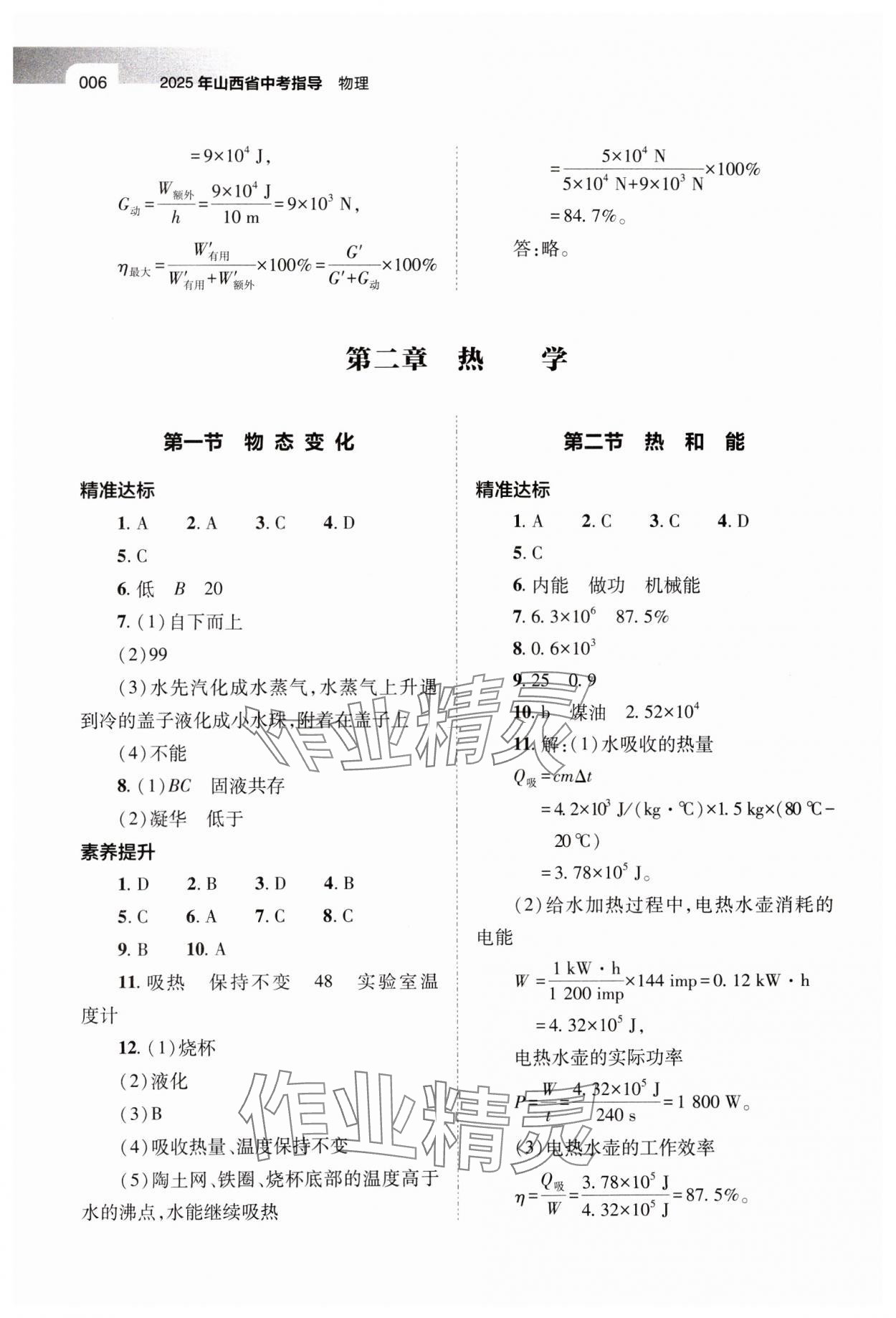 2025年山西省中考指導(dǎo)物理 第6頁