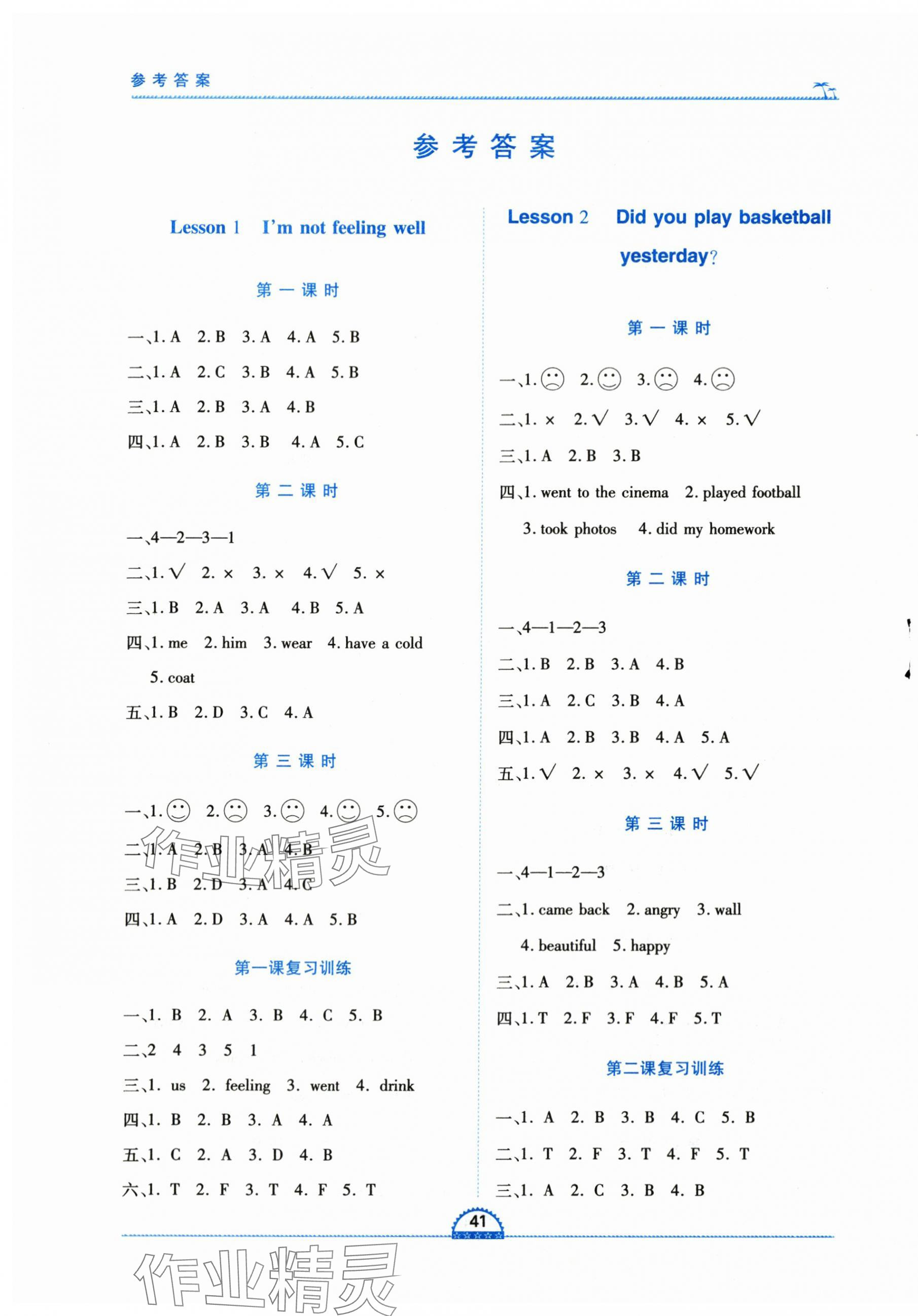 2024年新課程新練習(xí)六年級(jí)英語(yǔ)下冊(cè)科普版 第1頁(yè)