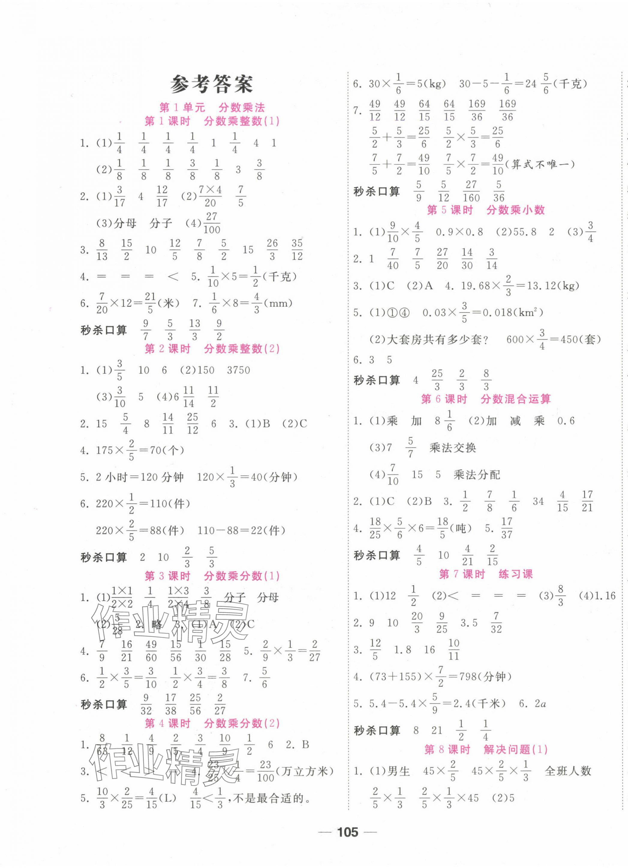 2024年夺冠新课堂随堂练测六年级数学上册人教版 第1页