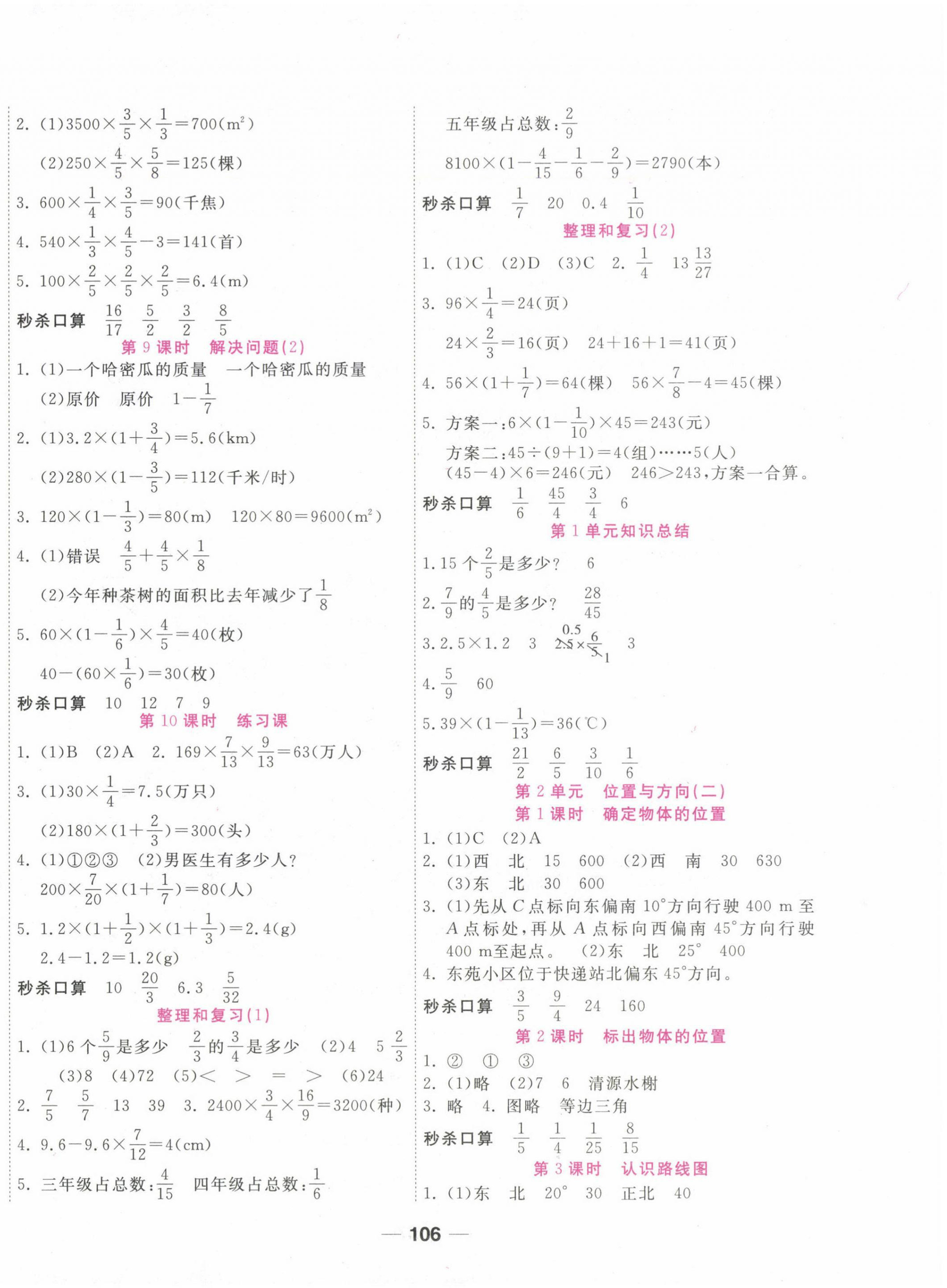 2024年奪冠新課堂隨堂練測六年級數學上冊人教版 第2頁