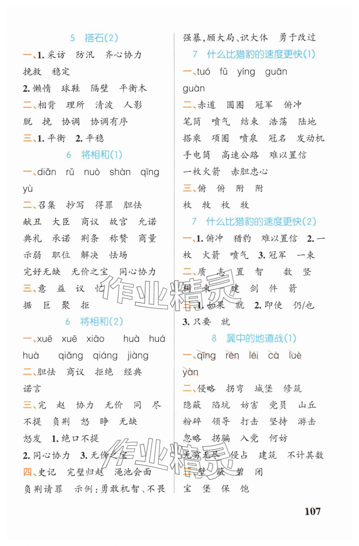 2025年小学学霸天天默写五年级语文上册人教版广东专版&nbsp;参考答案第3页