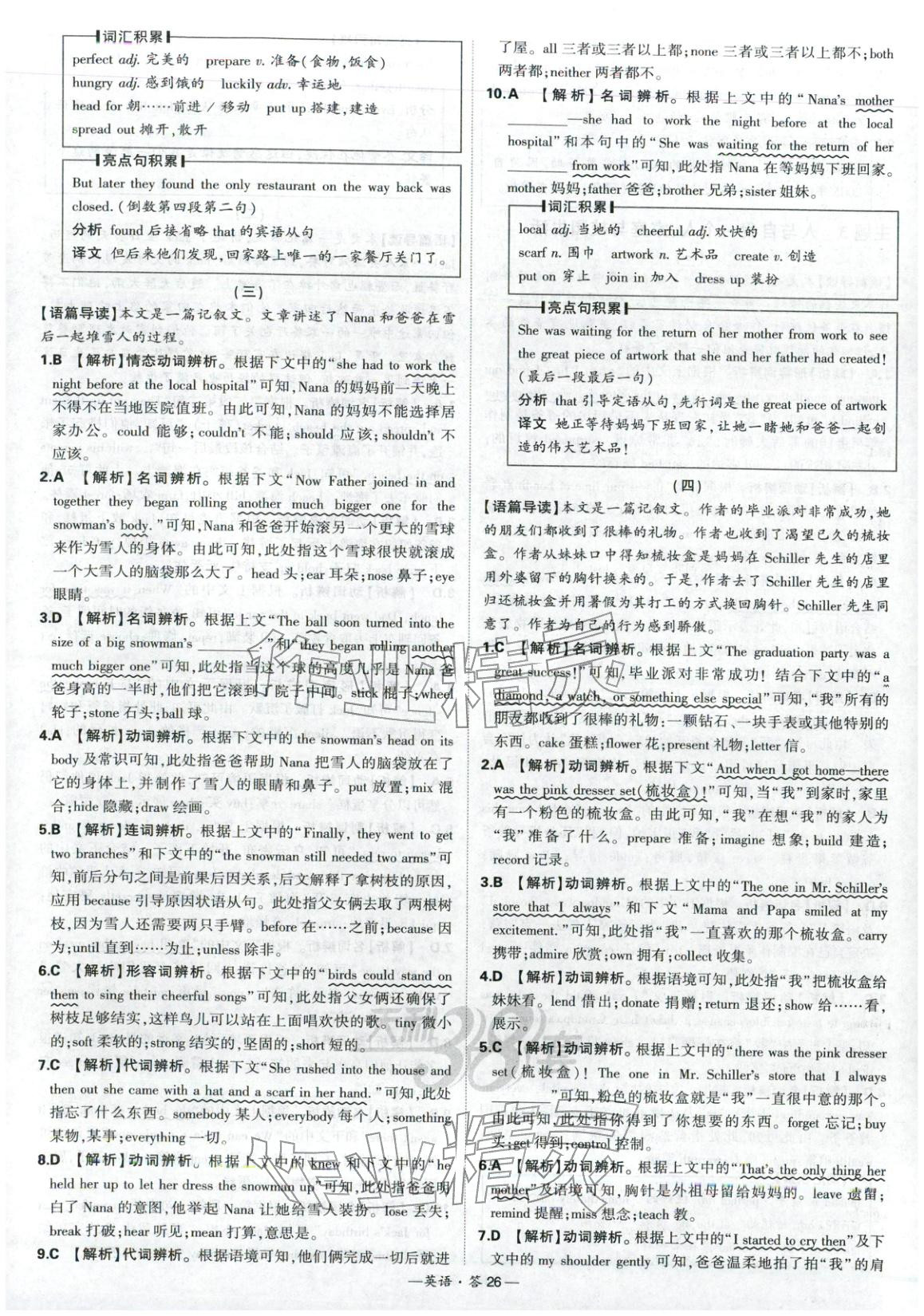 2026年天利38套中考试题分类英语 第26页