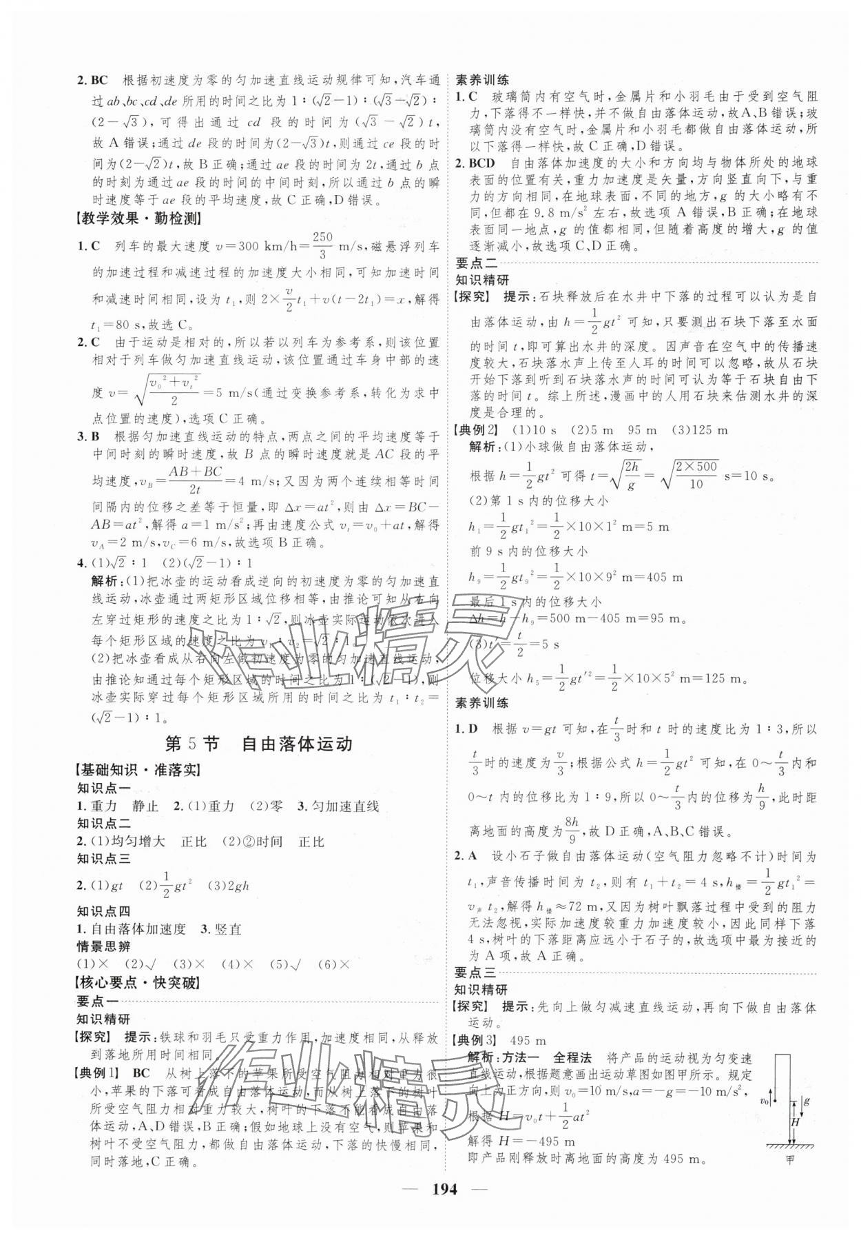 2024年三維設(shè)計(jì)高中物理必修第一冊(cè)教科版 第10頁(yè)