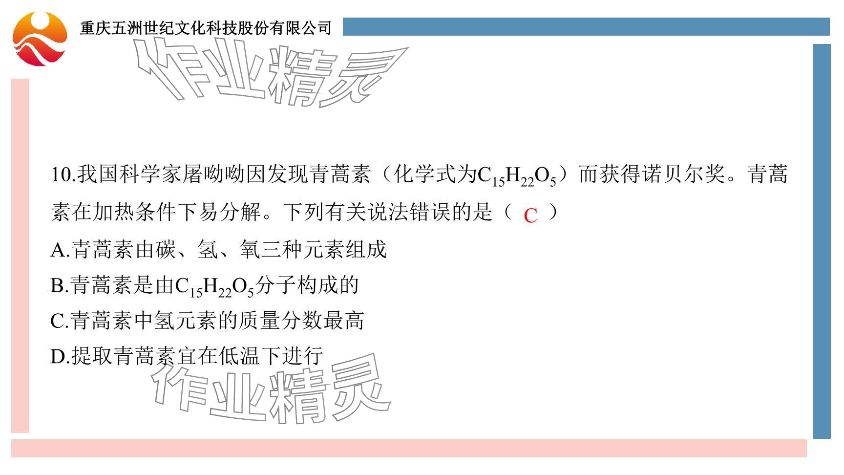 2024年重慶市中考試題分析與復(fù)習(xí)指導(dǎo)化學(xué) 參考答案第77頁(yè)