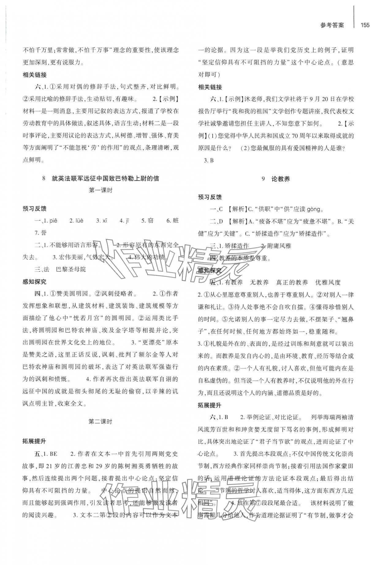 2025年同步練習冊大象出版社九年級語文上冊人教版 第5頁