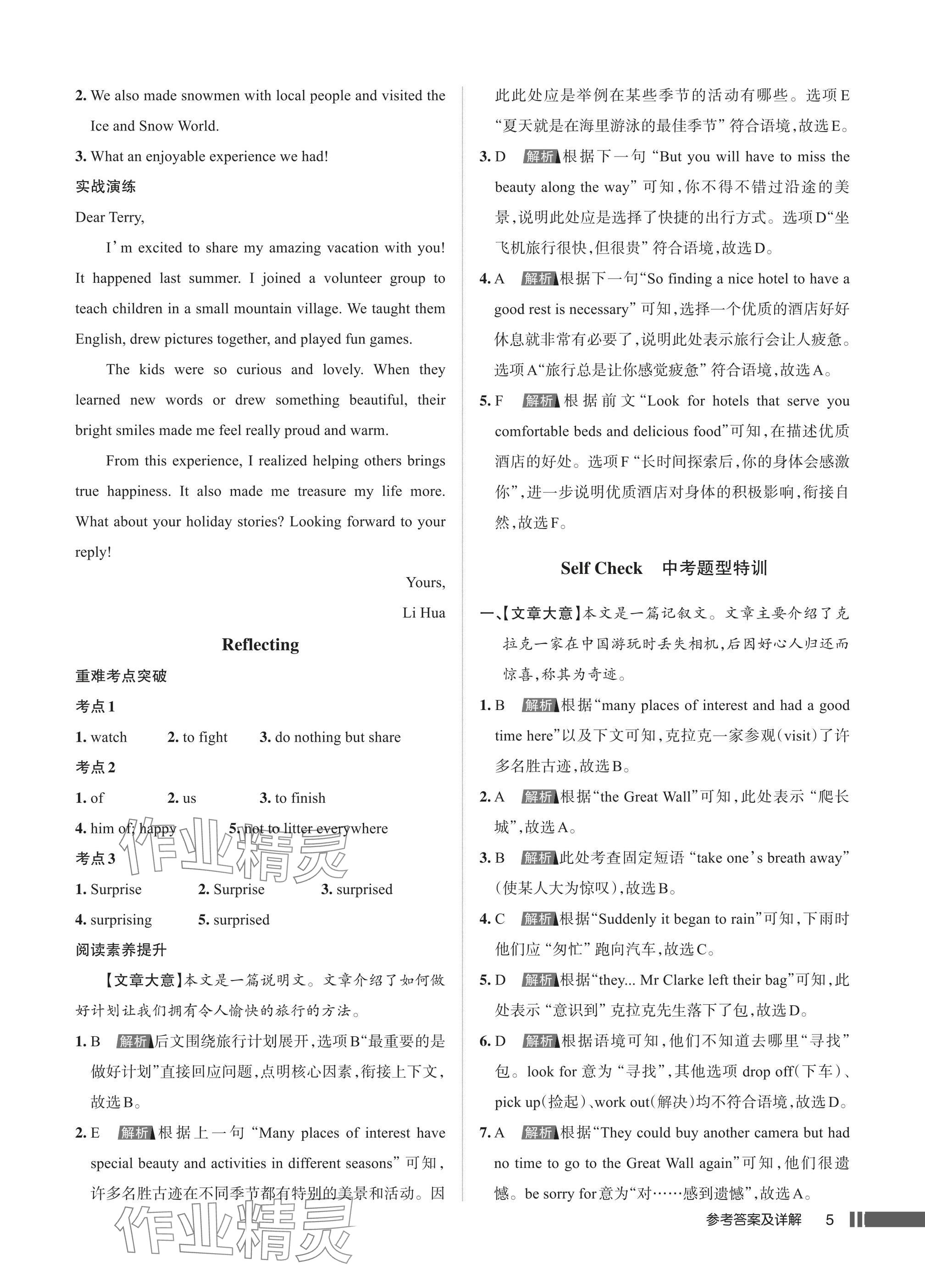 2025年名校作业八年级英语上册人教版湖北专版 参考答案第5页