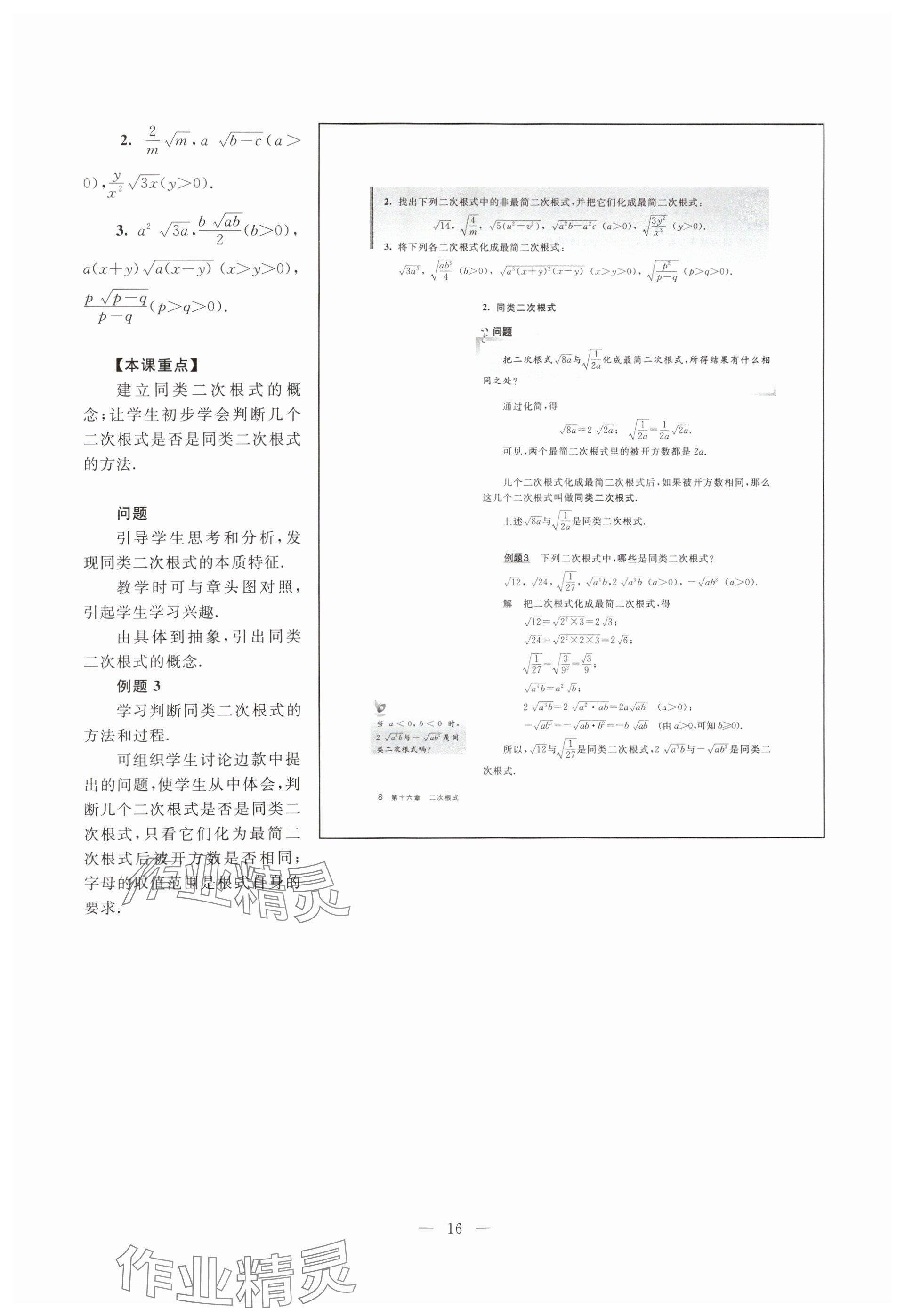 2023年教材课本八年级数学上册沪教版54制 参考答案第8页