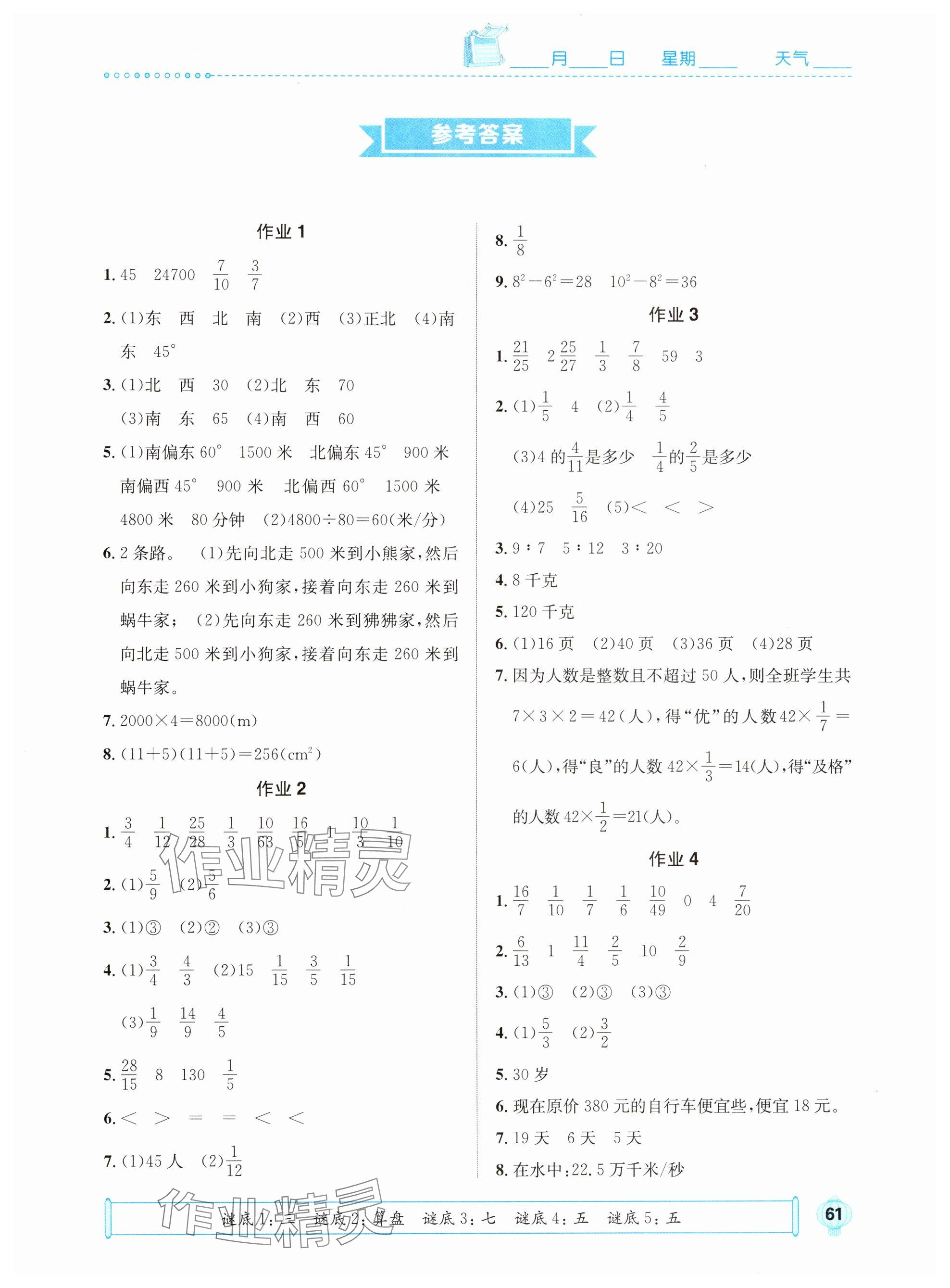 2025年七彩假日快樂(lè)假期寒假作業(yè)六年級(jí)數(shù)學(xué)人教版 參考答案第1頁(yè)