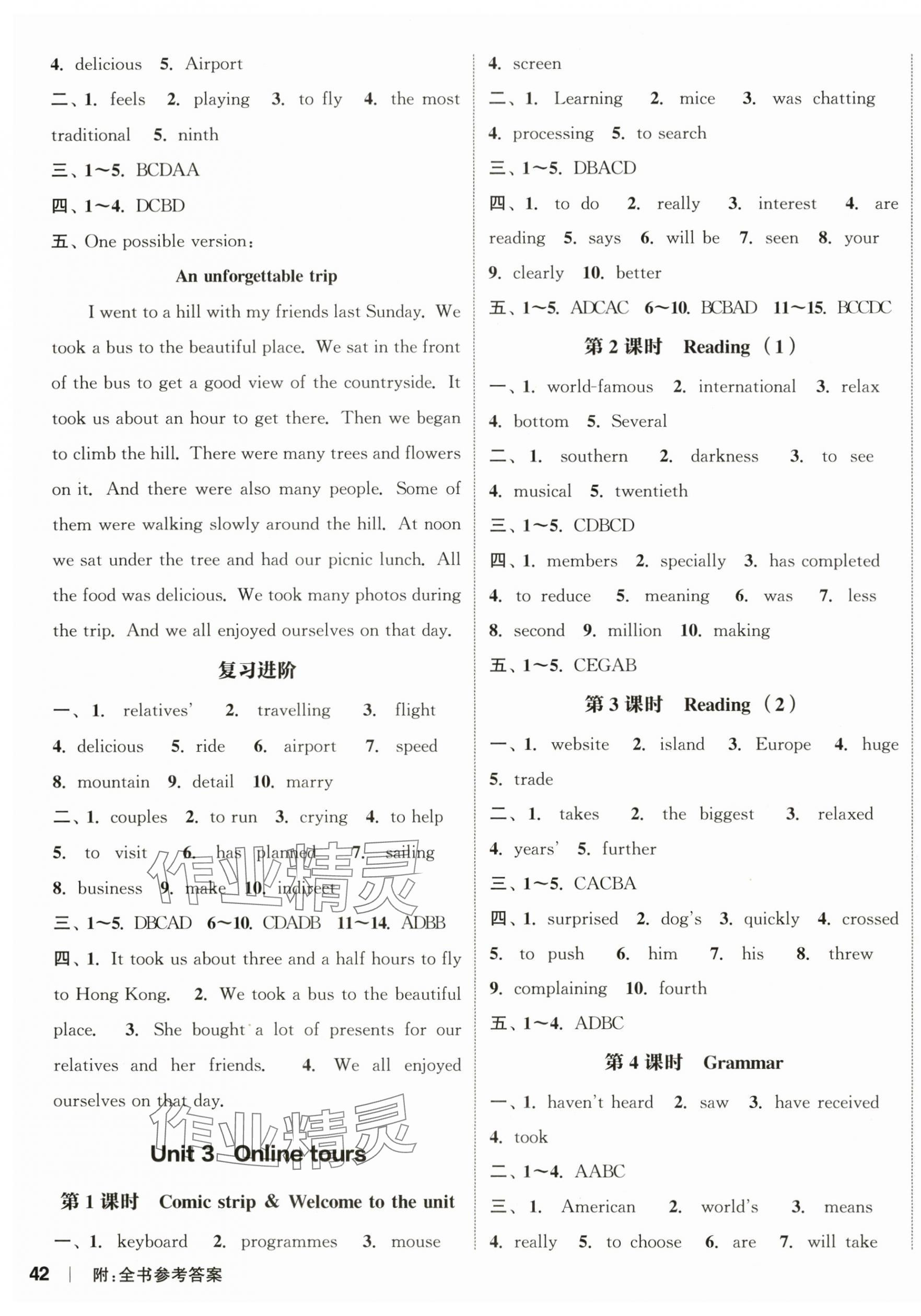 2024年通城學(xué)典課時(shí)作業(yè)本八年級(jí)英語(yǔ)下冊(cè)譯林版宿遷專(zhuān)版 參考答案第3頁(yè)