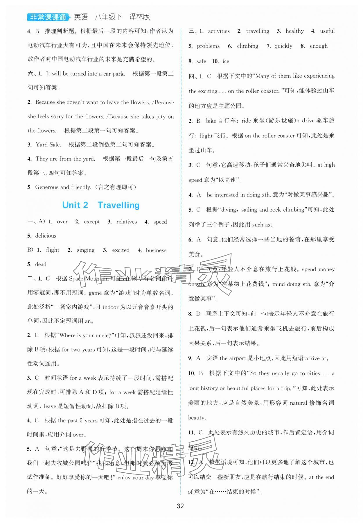 2025年通城學典非常課課通八年級英語下冊譯林版 第2頁