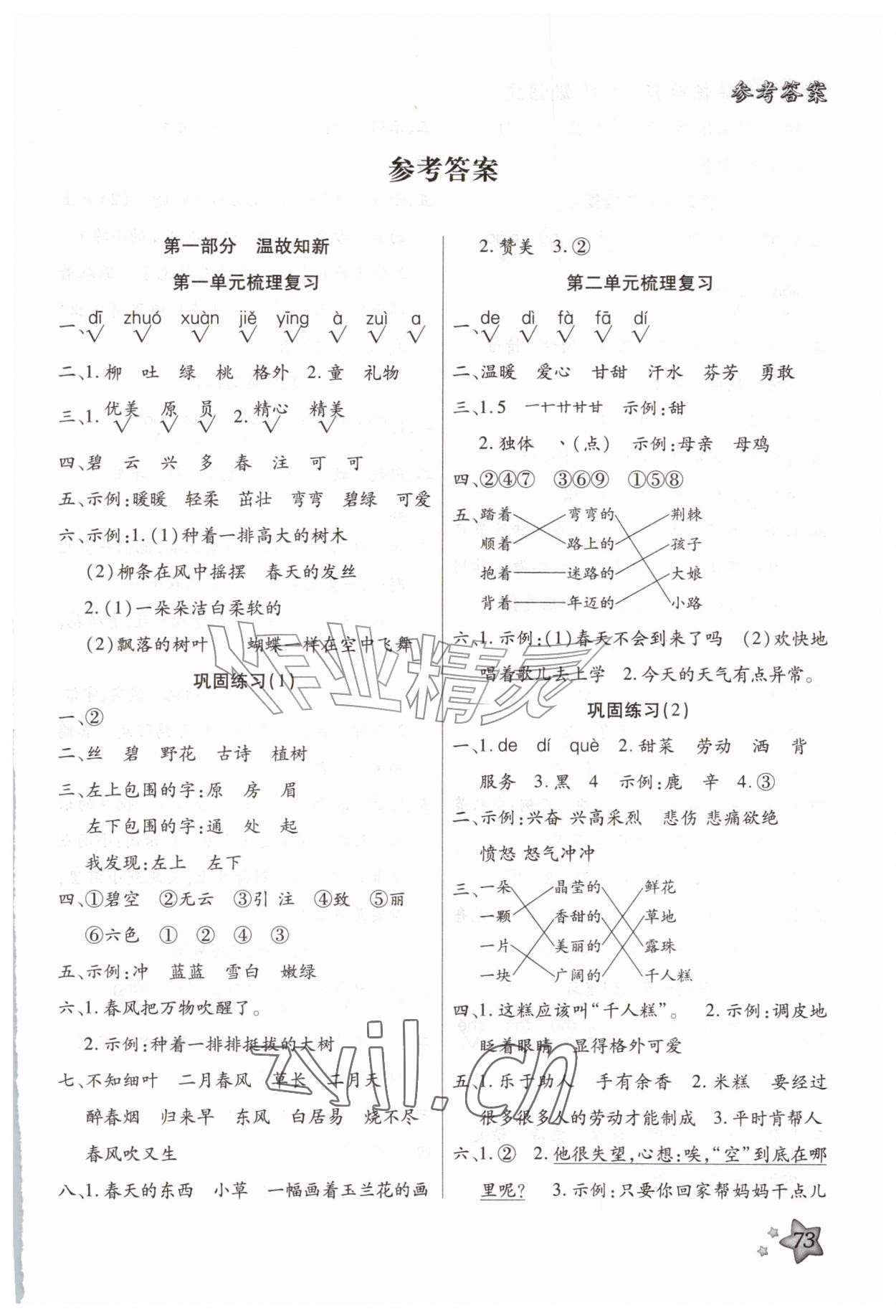 2026年好学生暑假生活二年级语文&nbsp;第1页