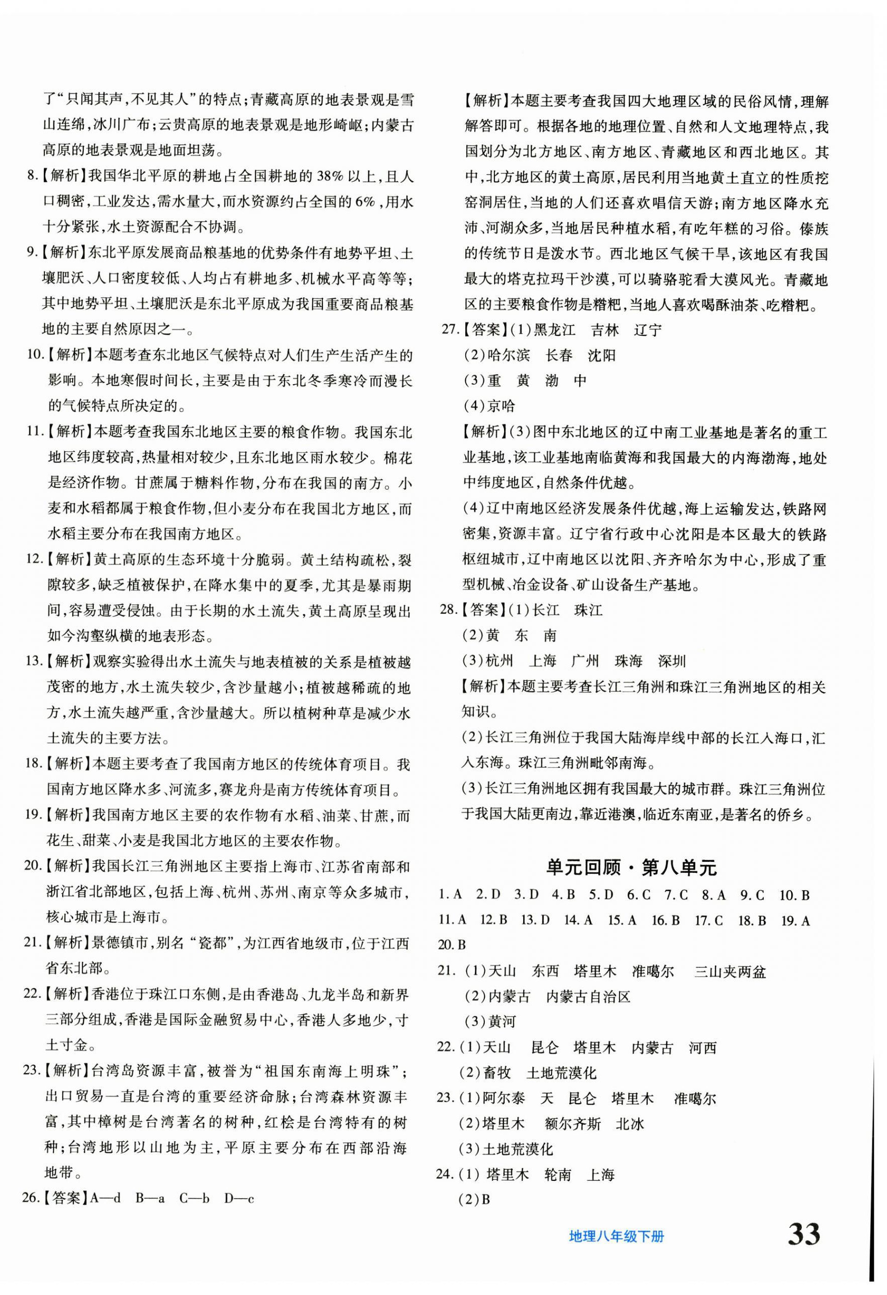 2025年優學1+1評價與測試八年級地理下冊人教版 第2頁