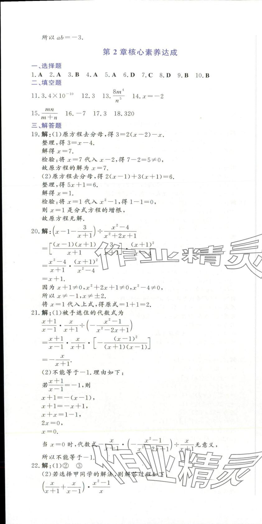 2025年同步優(yōu)學核心素養(yǎng)評價八年級數學上冊湘教版&nbsp;第4頁