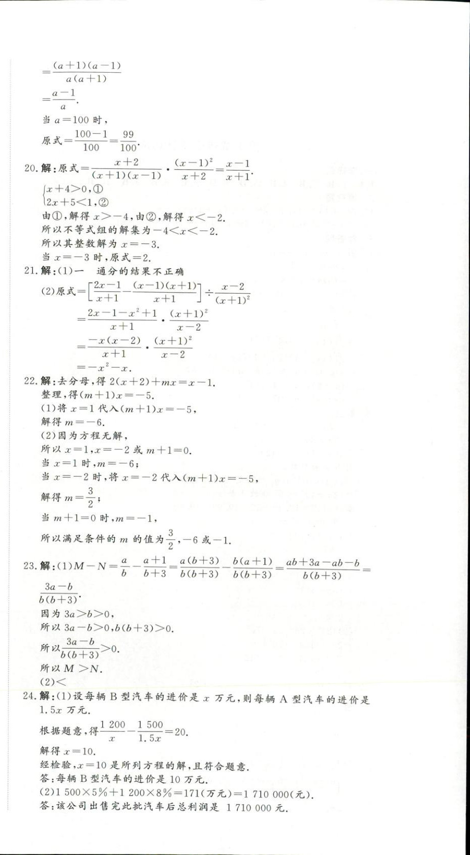 2025年同步優(yōu)學(xué)核心素養(yǎng)評(píng)價(jià)八年級(jí)數(shù)學(xué)上冊(cè)湘教版&nbsp;第6頁(yè)