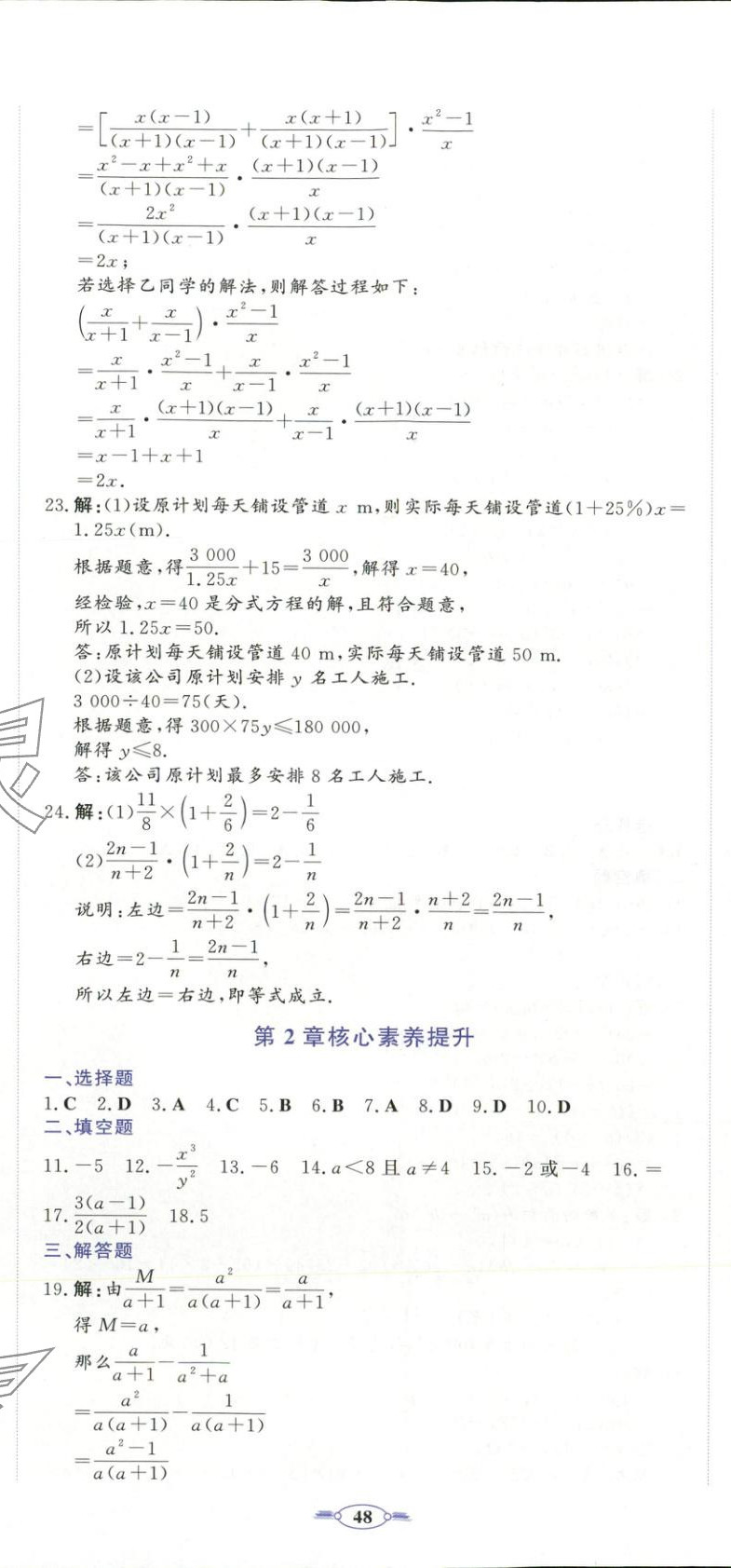 2025年同步優(yōu)學(xué)核心素養(yǎng)評(píng)價(jià)八年級(jí)數(shù)學(xué)上冊(cè)湘教版&nbsp;第5頁(yè)