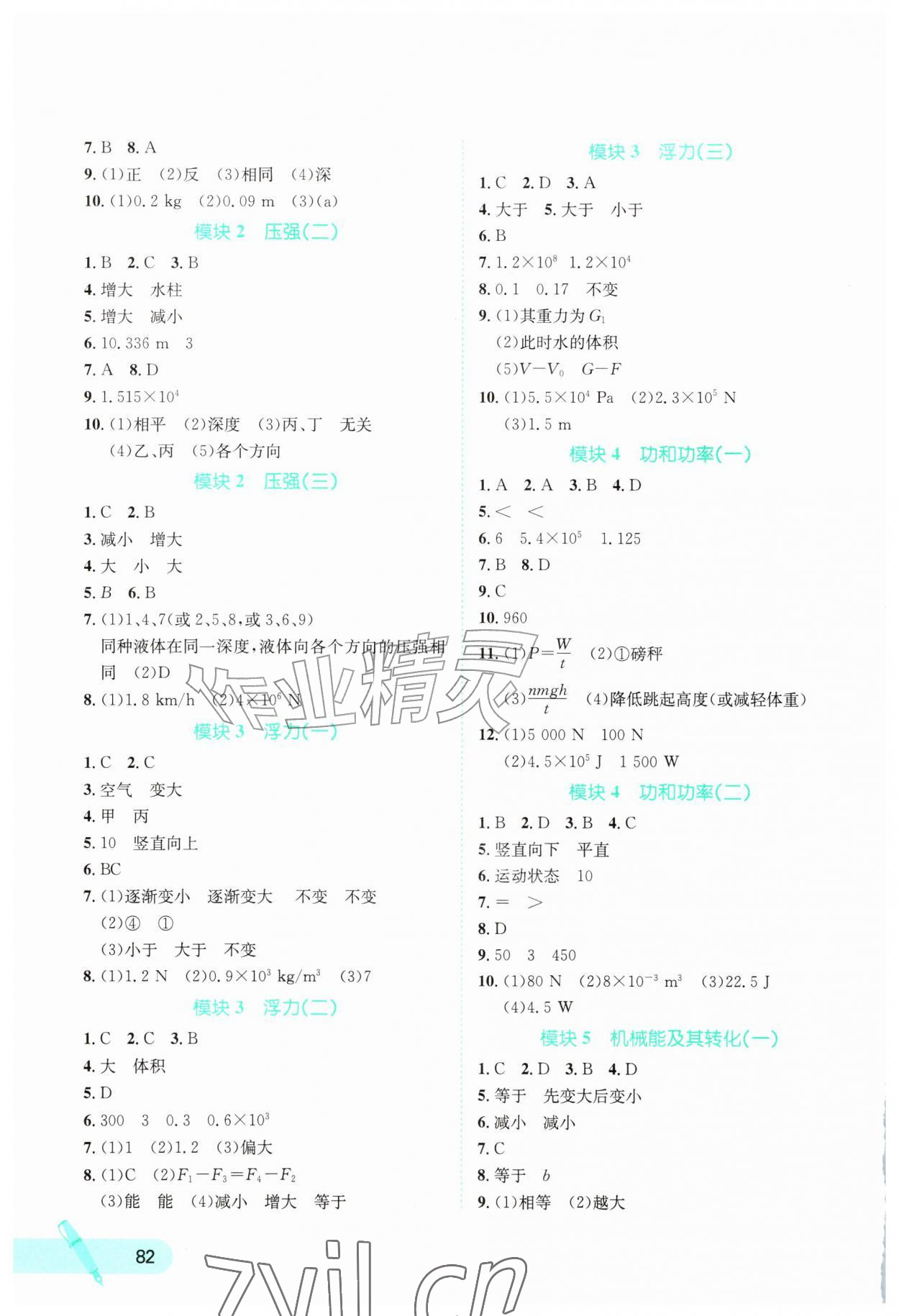 2026年桂壮红皮书暑假天地河北少年儿童出版社八年级物理&nbsp;第2页