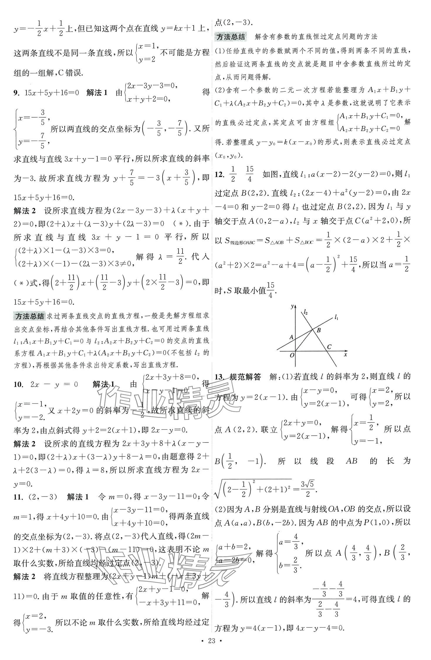 2024年小題狂做高中數(shù)學(xué)選擇性必修第一冊(cè)北師大版 第7頁(yè)