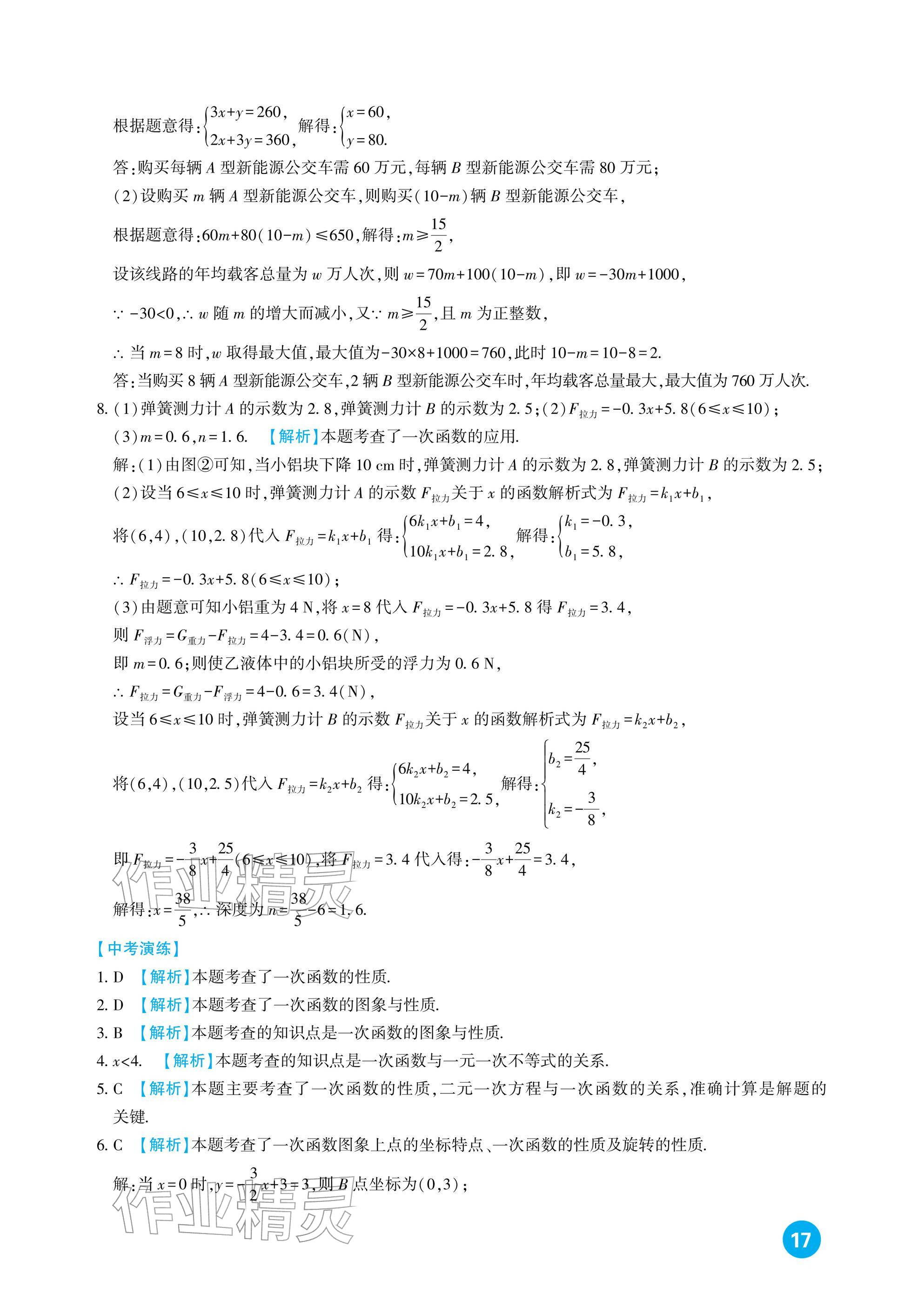2026年中考总复习新疆文化出版社数学&nbsp;参考答案第17页