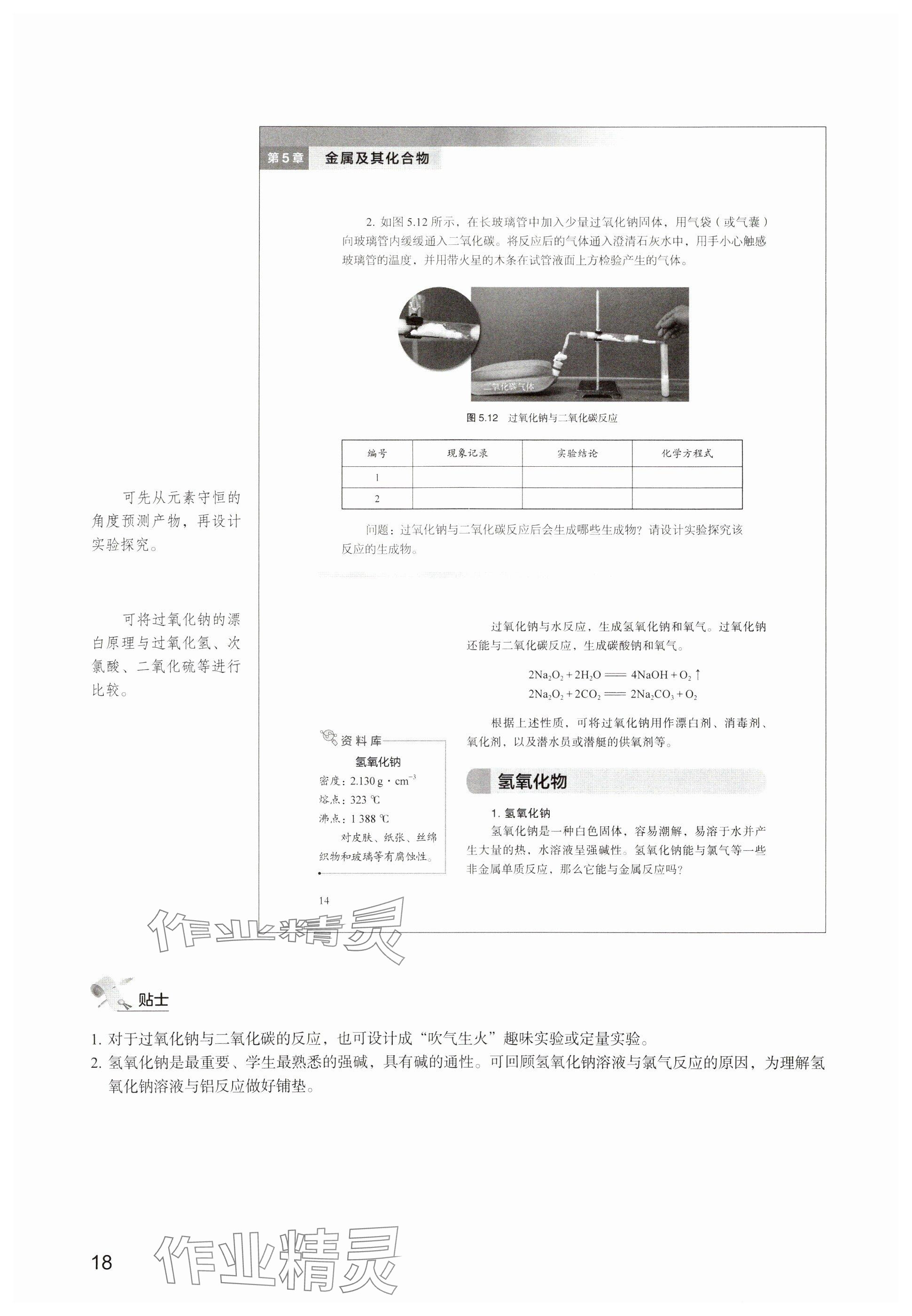 2024年教材課本高中化學(xué)必修第二冊(cè)滬教版 參考答案第12頁(yè)