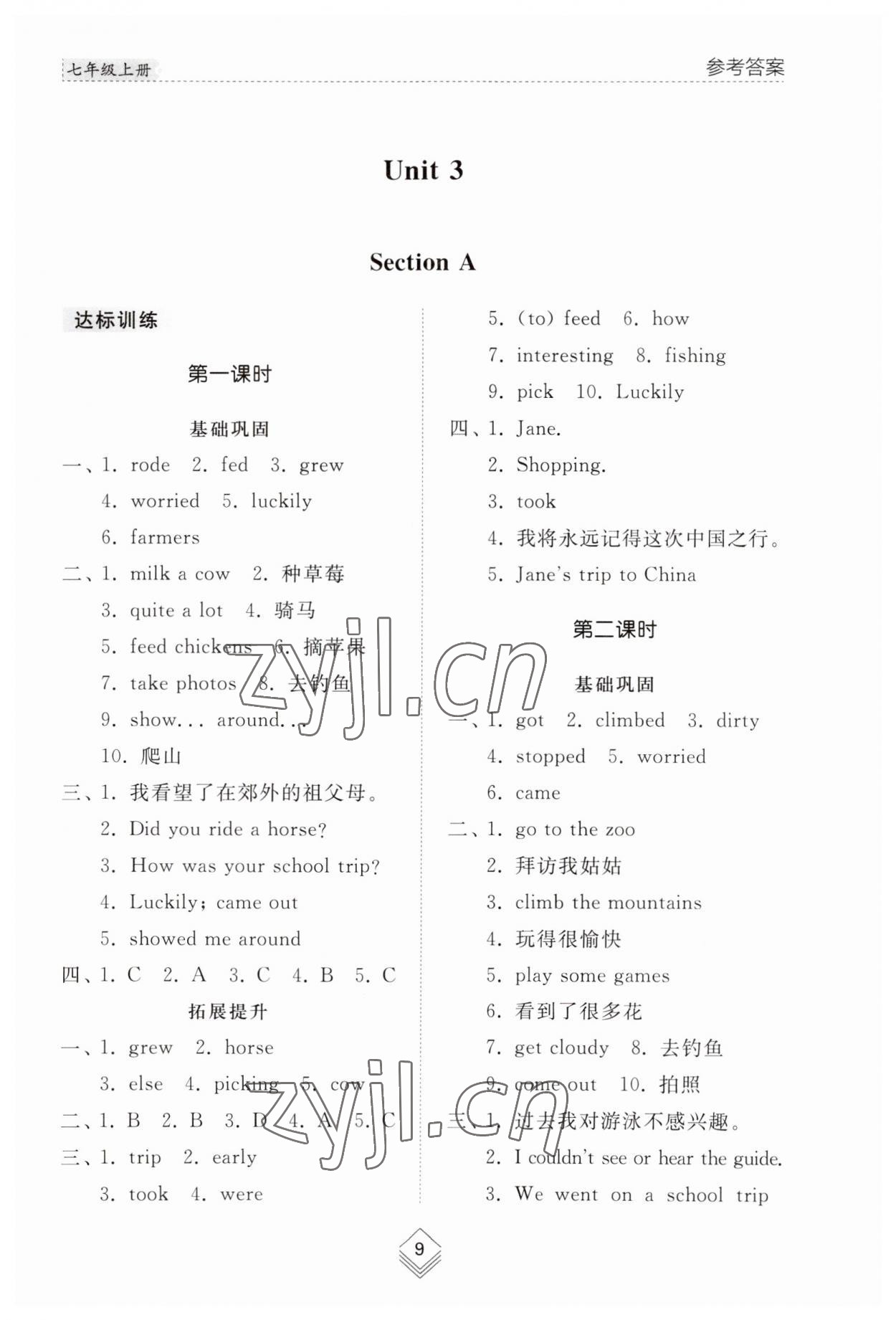 2023年综合能力训练七年级英语上册鲁教版54制 参考答案第8页