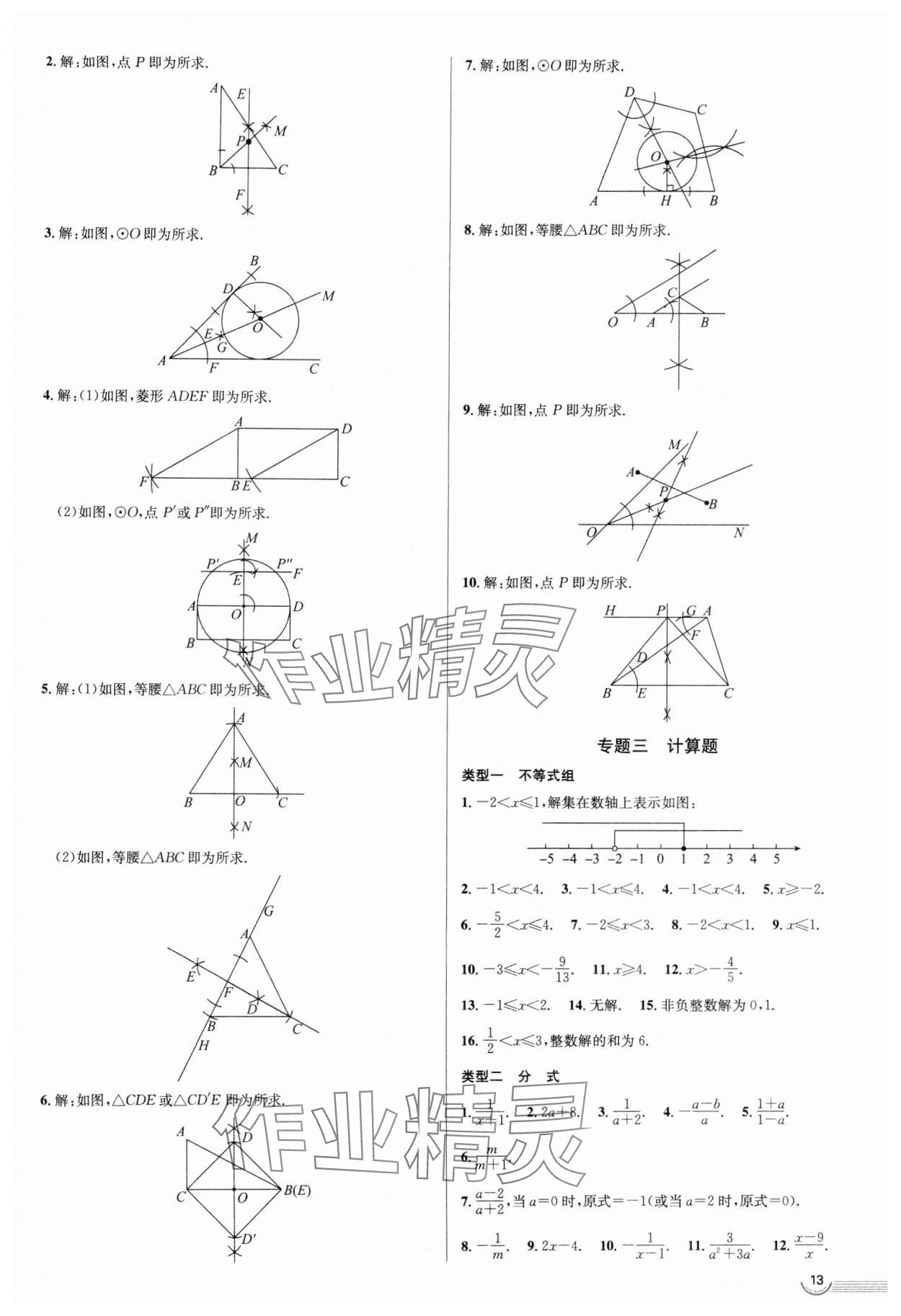 2025年中考檔案數(shù)學(xué)中考B青島專版 第13頁