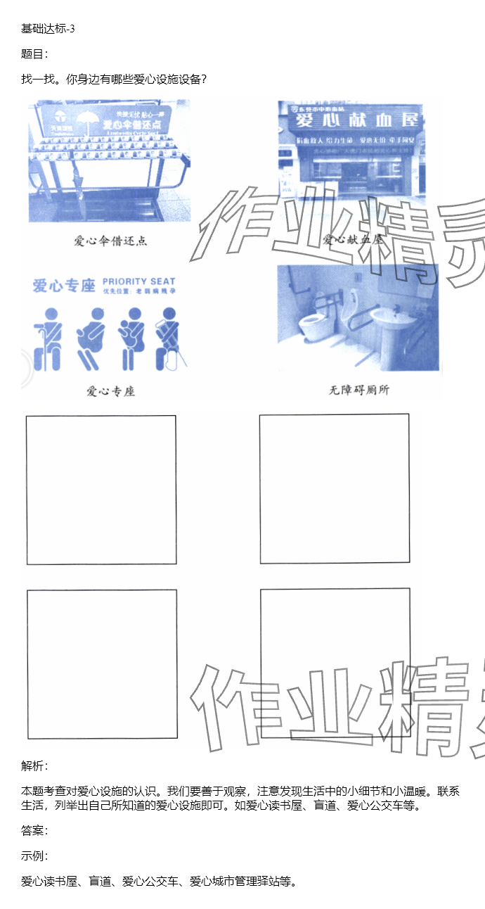 2024年同步实践评价课程基础训练五年级道德与法治下册人教版 参考答案第36页