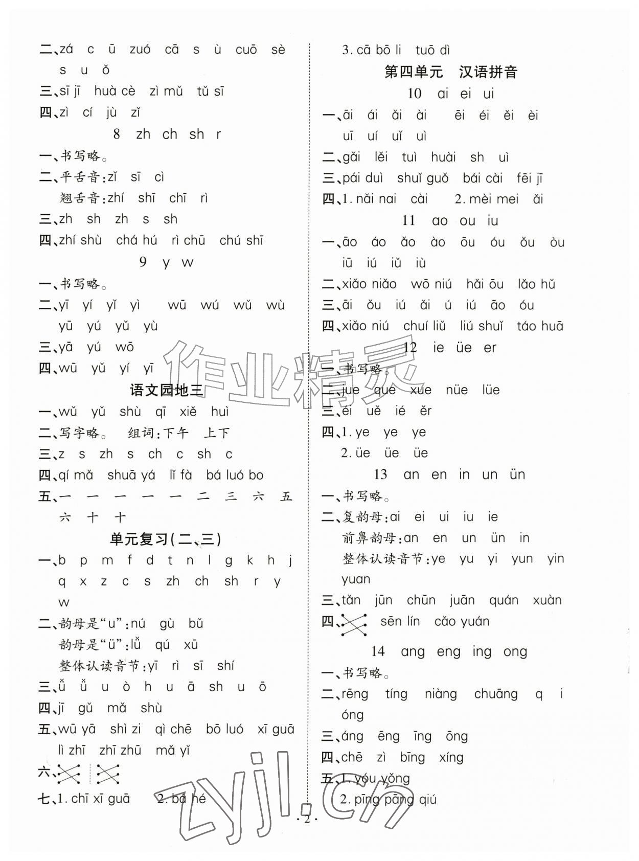 2026年默写小英才一年级语文上册人教版&nbsp;第2页