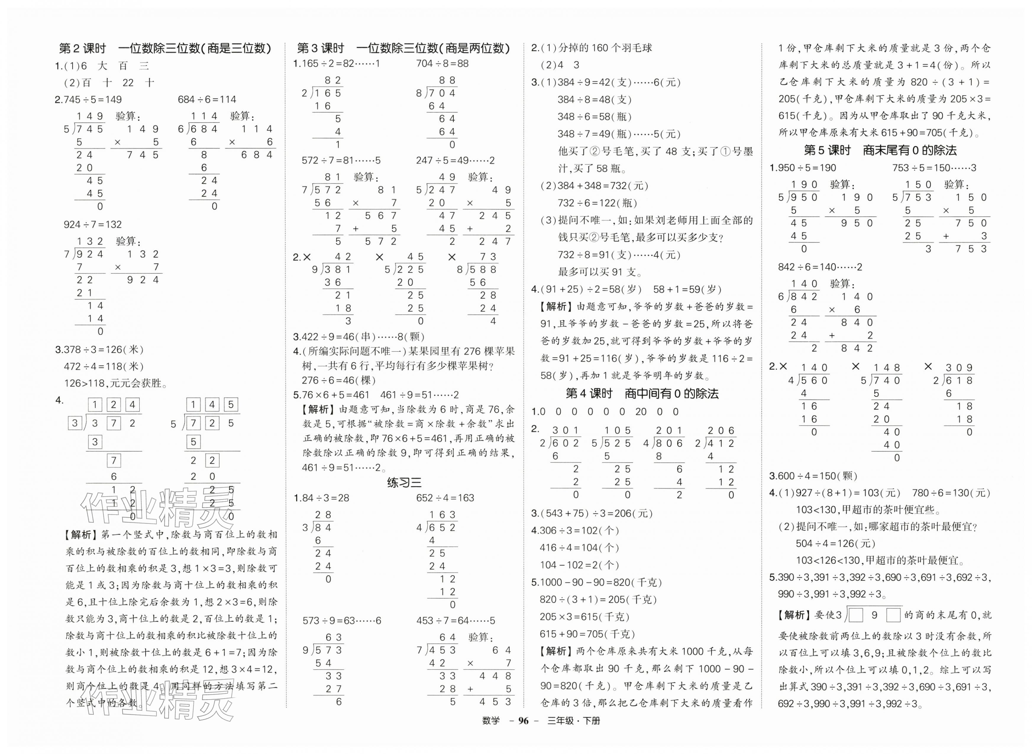 2026年状元成才路创优作业100分三年级数学下册人教版&nbsp;第2页