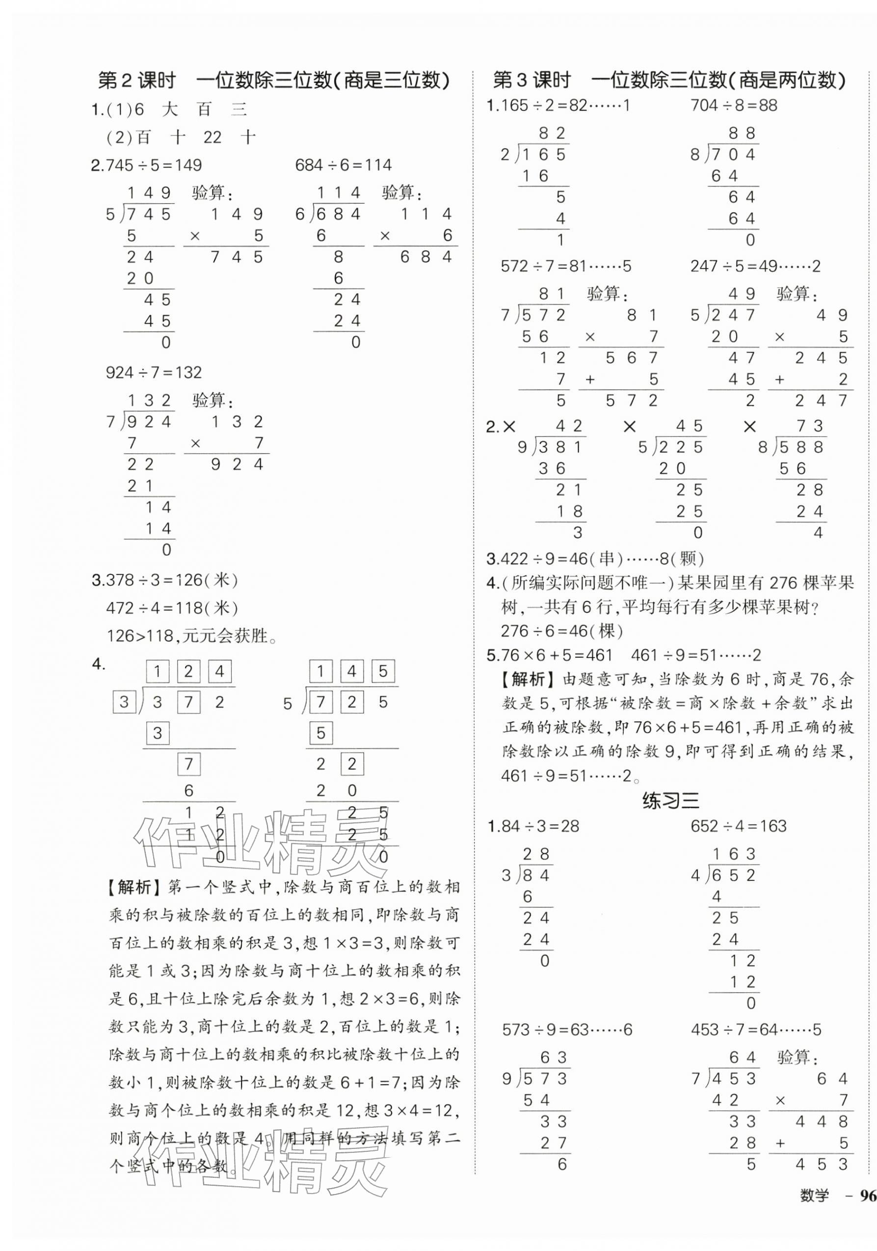 2026年状元成才路创优作业100分三年级数学下册人教版&nbsp;参考答案第3页