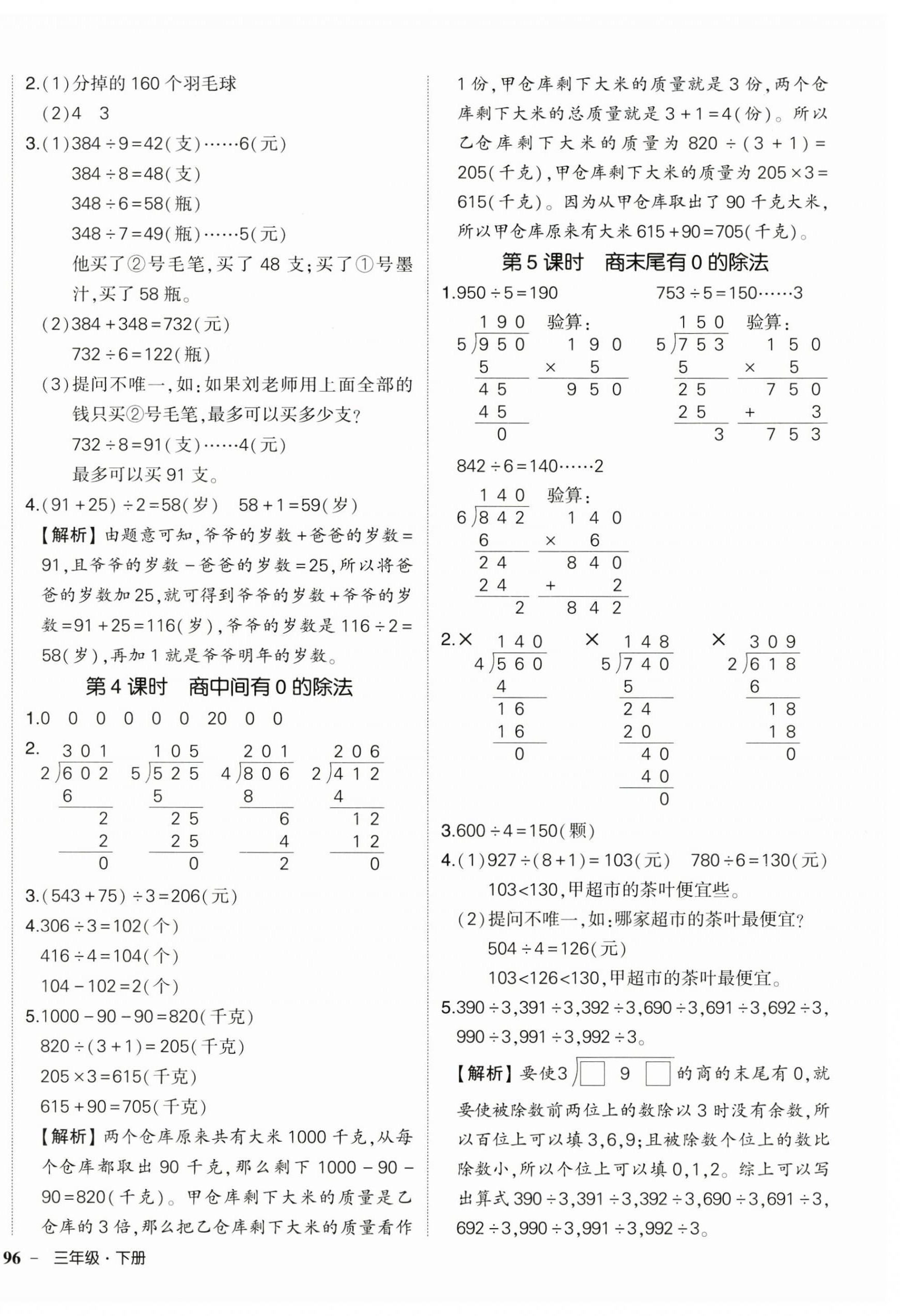 2026年状元成才路创优作业100分三年级数学下册人教版&nbsp;参考答案第4页