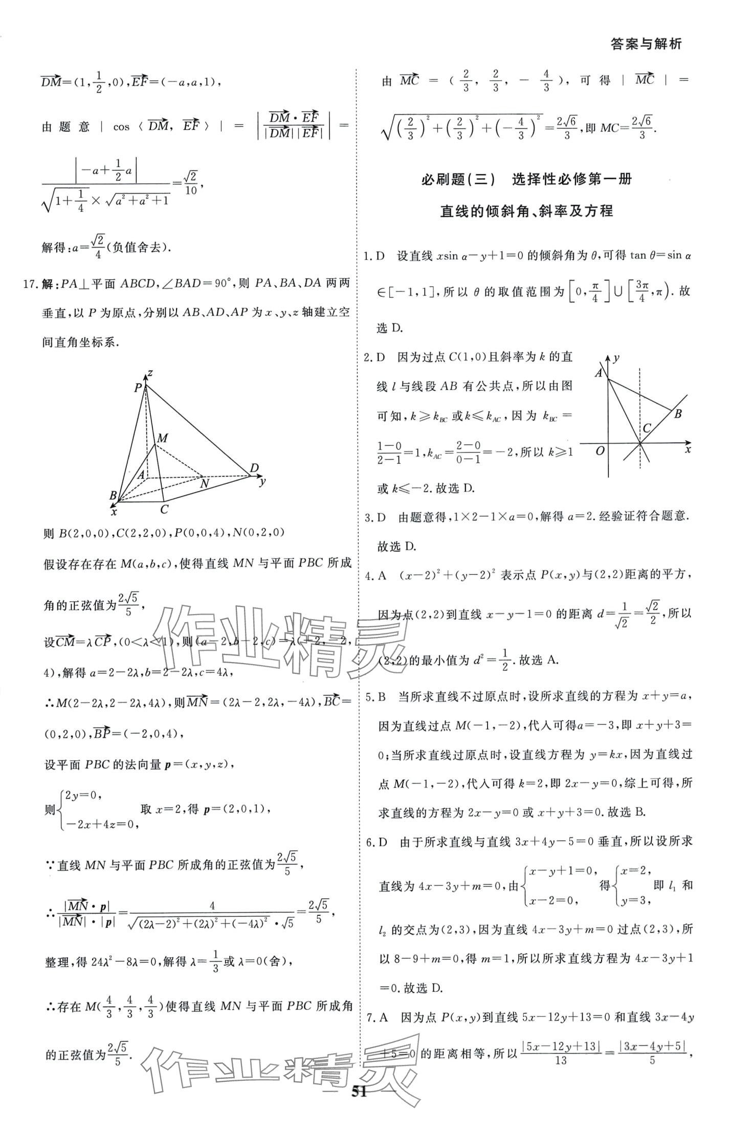 2024年衡中金榜名師必刷題高二數(shù)學 第7頁