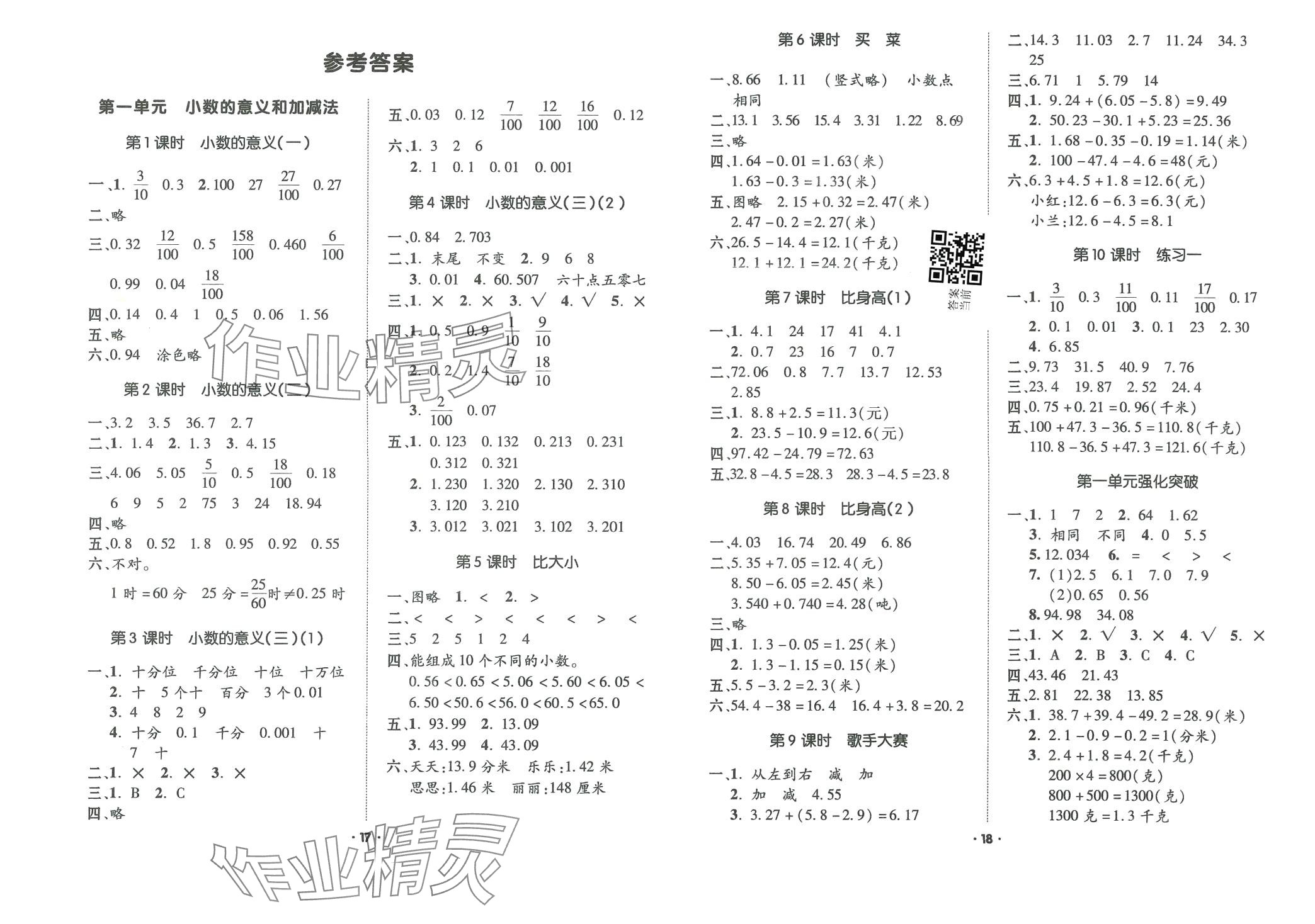 2024年高分突破創優100四年級數學下冊北師大版 第3頁