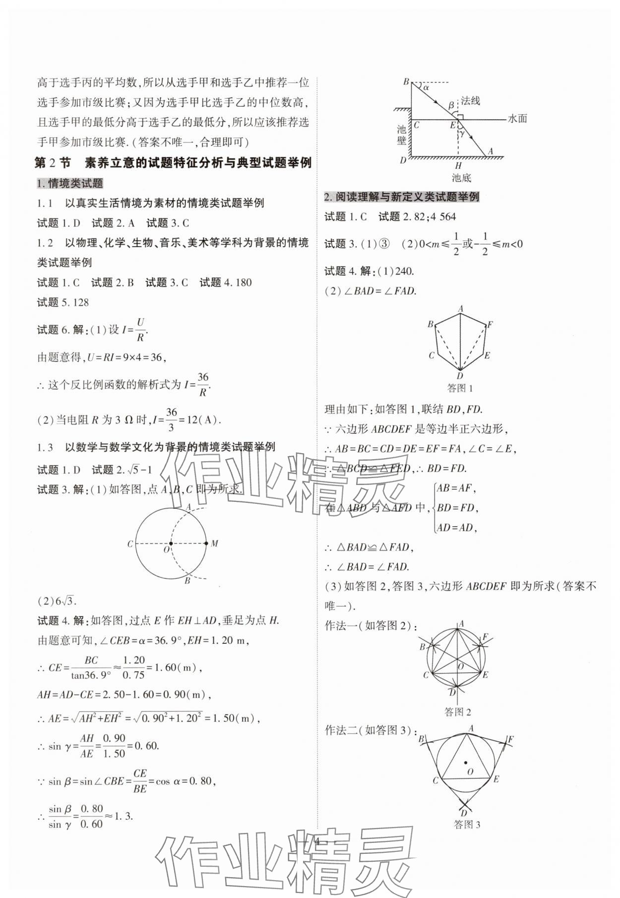 2025年沪上名师试题与研究数学&nbsp;第4页