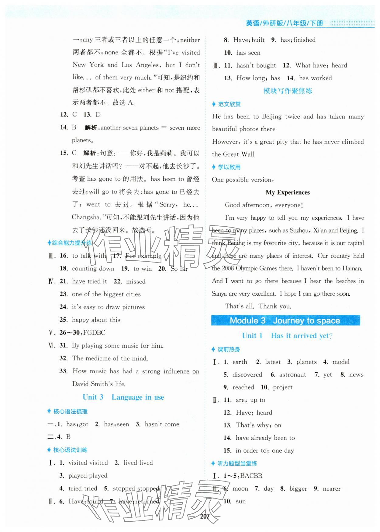 2025年新編基礎訓練八年級英語下冊外研版 第3頁