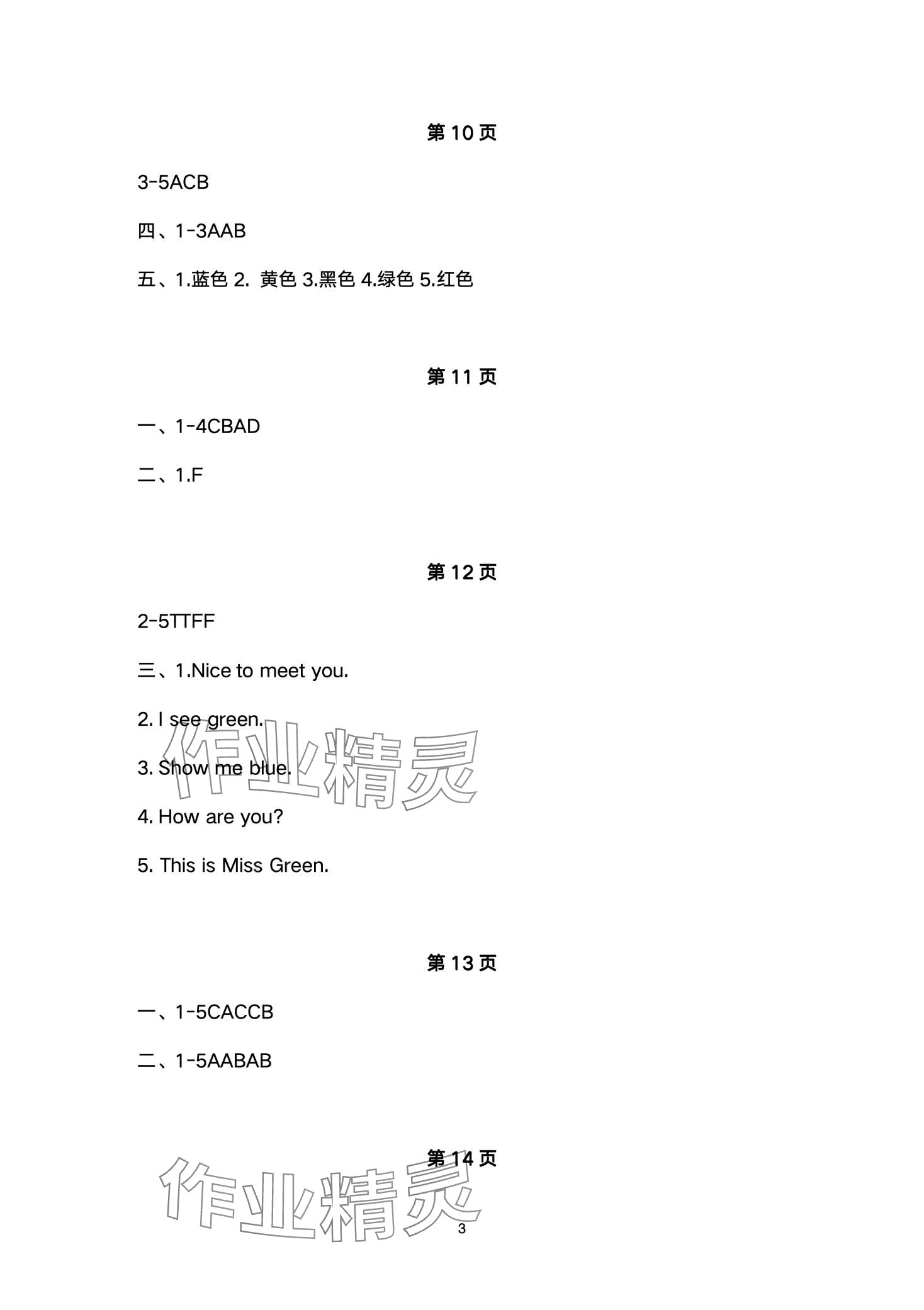 2024年假期乐园寒假北京教育出版社三年级英语人教版 第3页