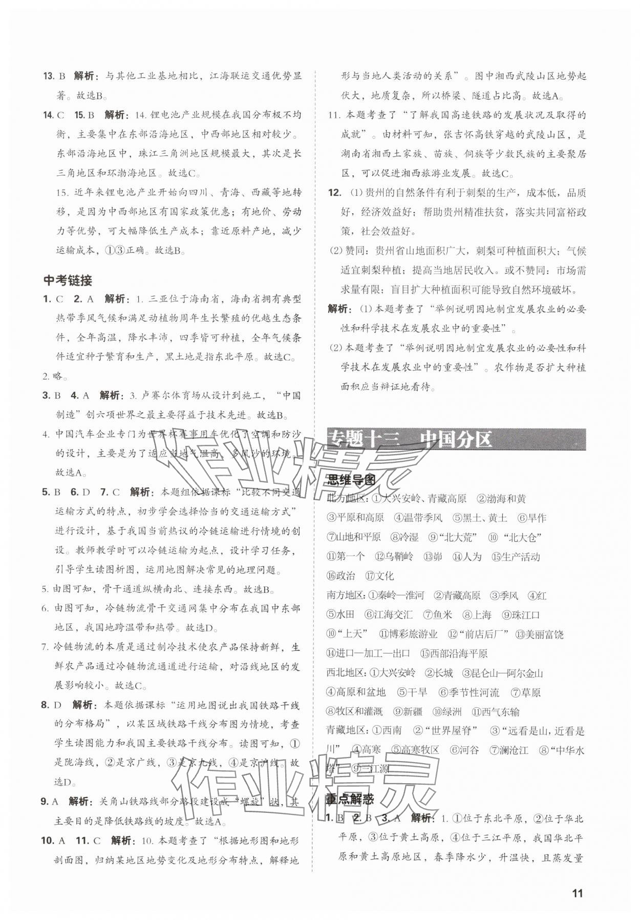 2025年學業(yè)水平考試總復(fù)習安徽師范大學出版社地理 第11頁