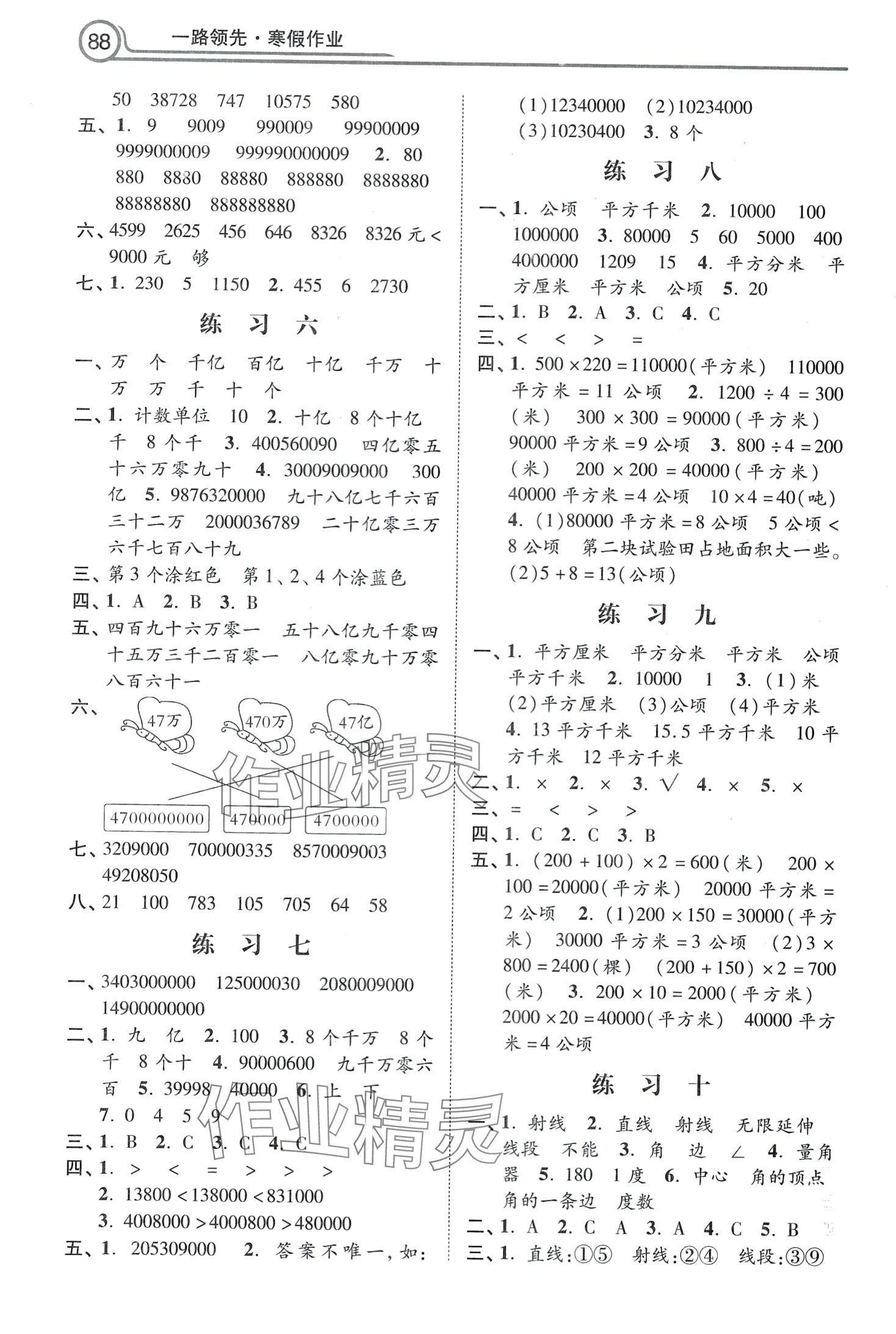 2024年一路领先寒假作业河北美术出版社四年级数学 第2页