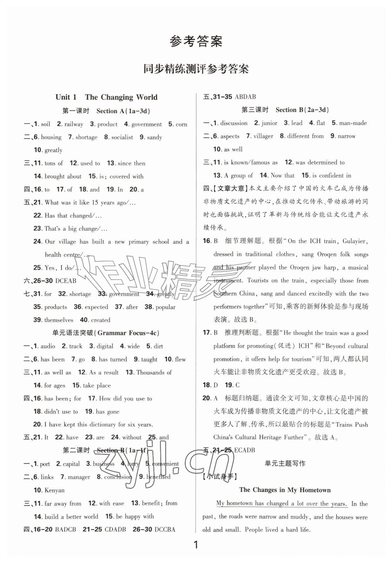 2026年一对一同步精练测评九年级英语上册人教版&nbsp;第1页