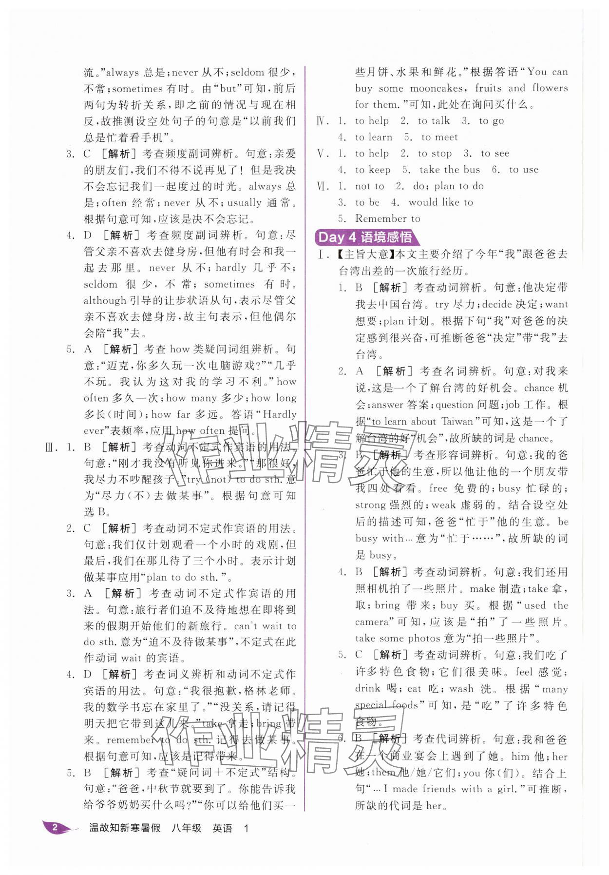 2025年全品溫故知新寒假陽光出版社八年級英語人教版 第2頁