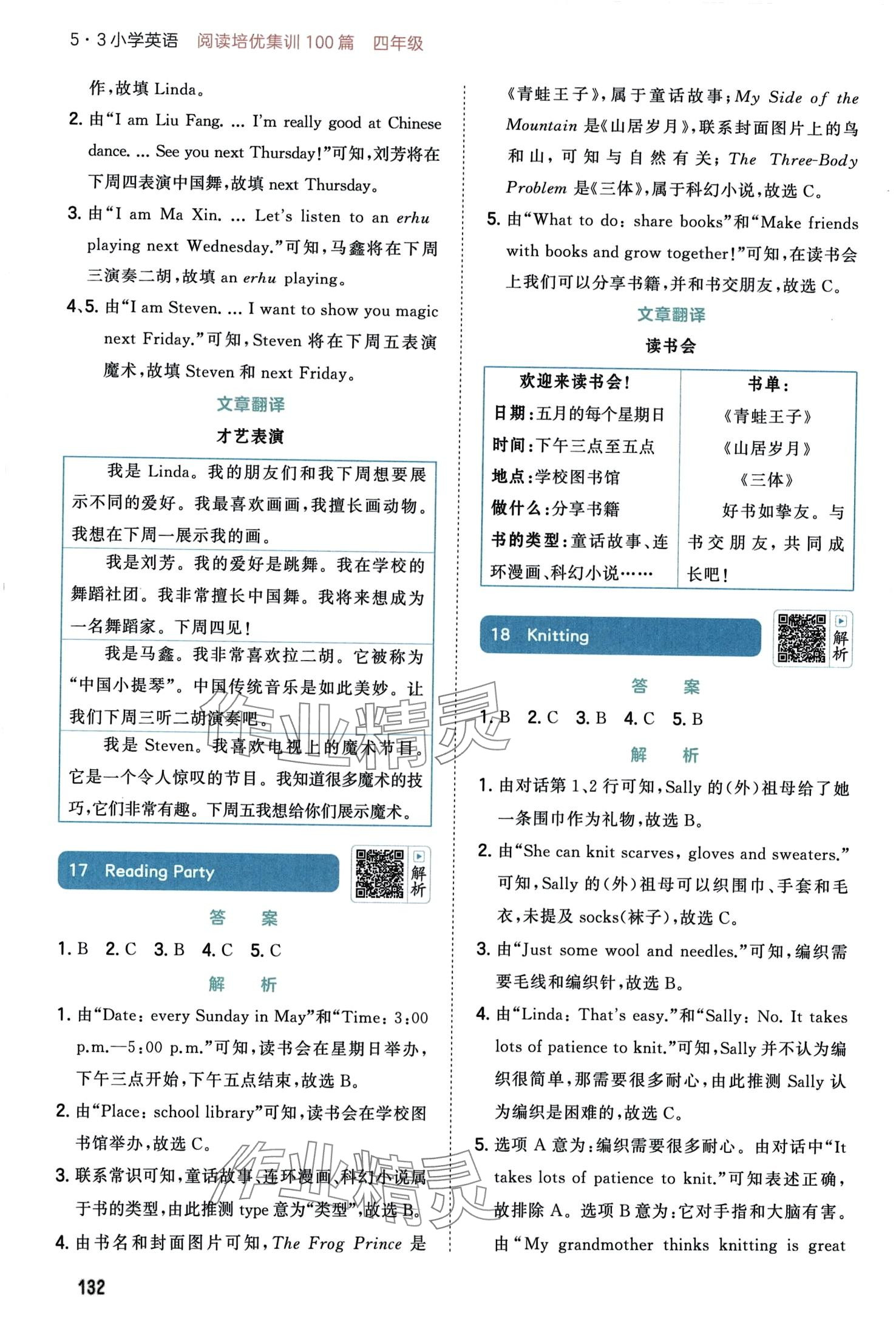 2024年53小学英语阅读培优集训100篇四年级&nbsp;第12页