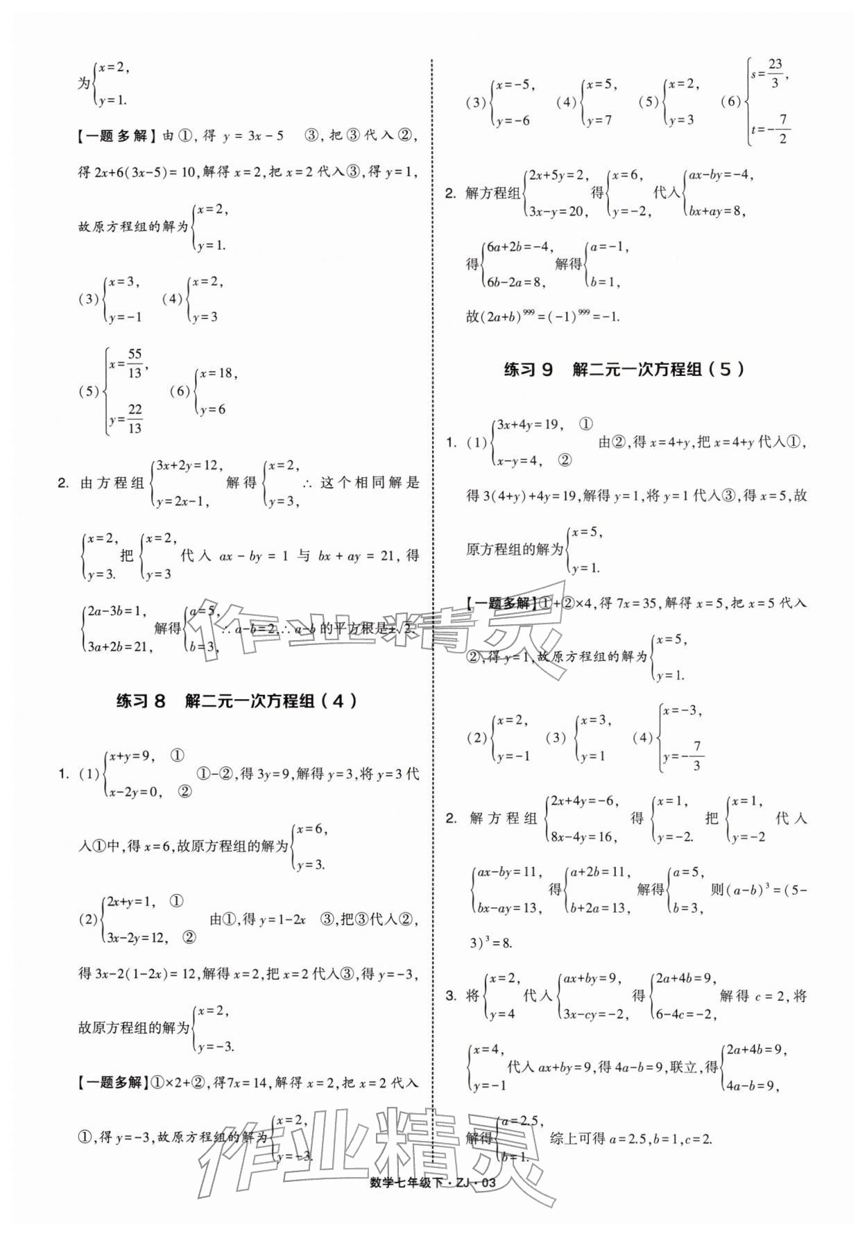 2026年学霸计算达人七年级数学下册浙教版&nbsp;第3页