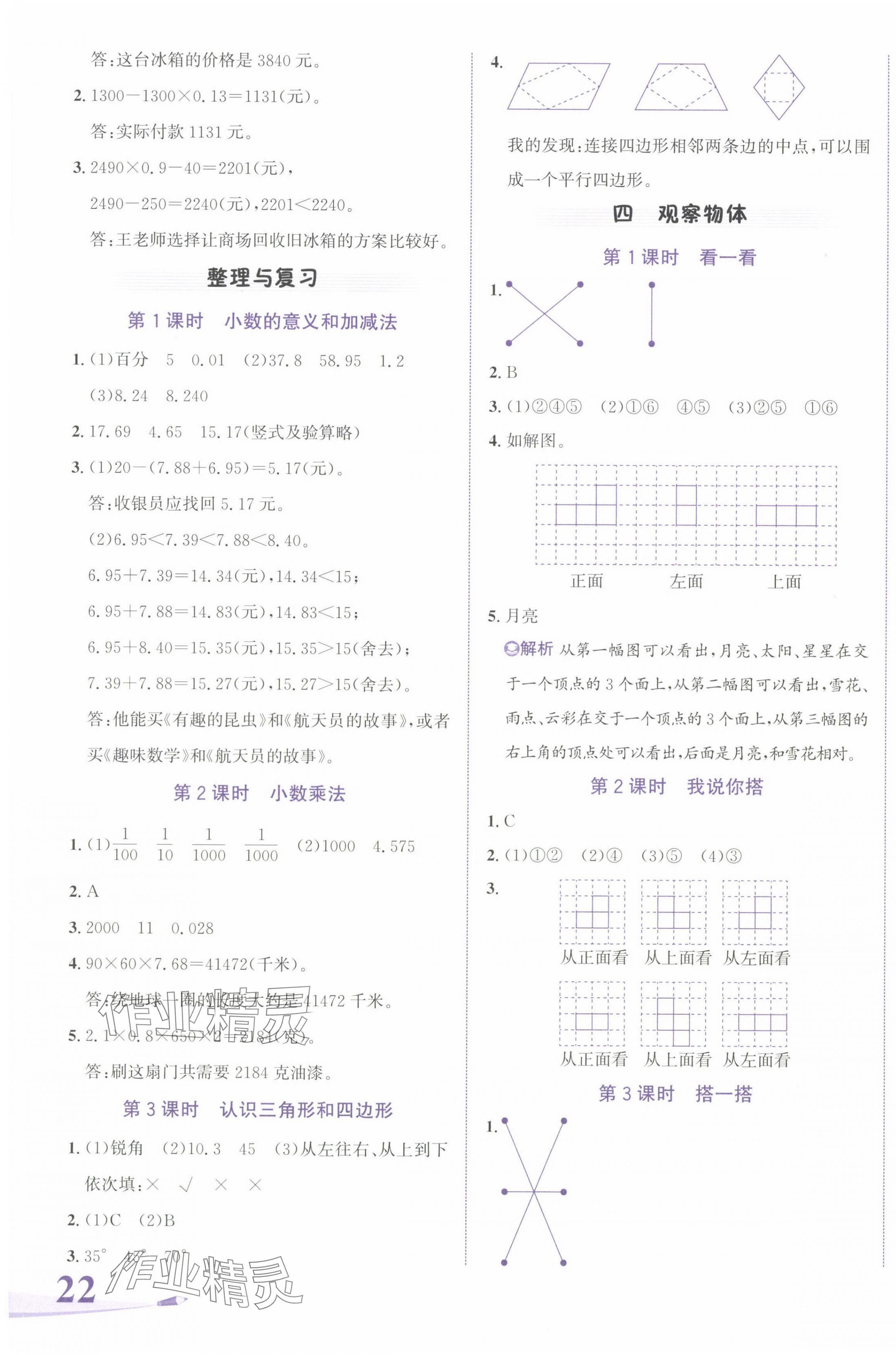 2024年奔跑吧少年四年級(jí)數(shù)學(xué)下冊(cè)北師大版 第7頁(yè)