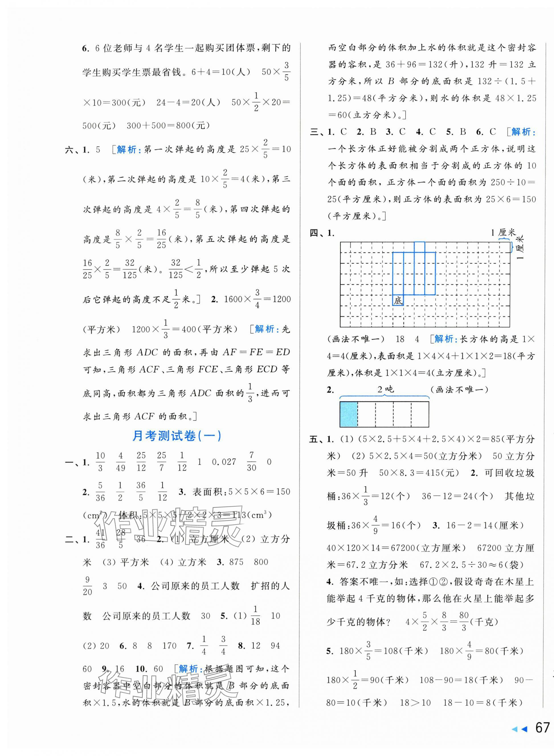 2024年亮點(diǎn)給力大試卷六年級數(shù)學(xué)上冊蘇教版 第5頁