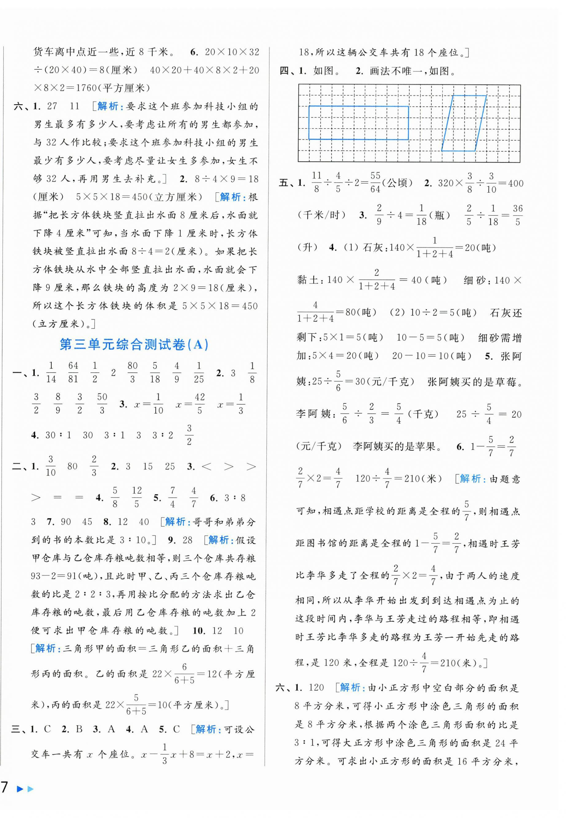 2024年亮點給力大試卷六年級數(shù)學上冊蘇教版 第6頁